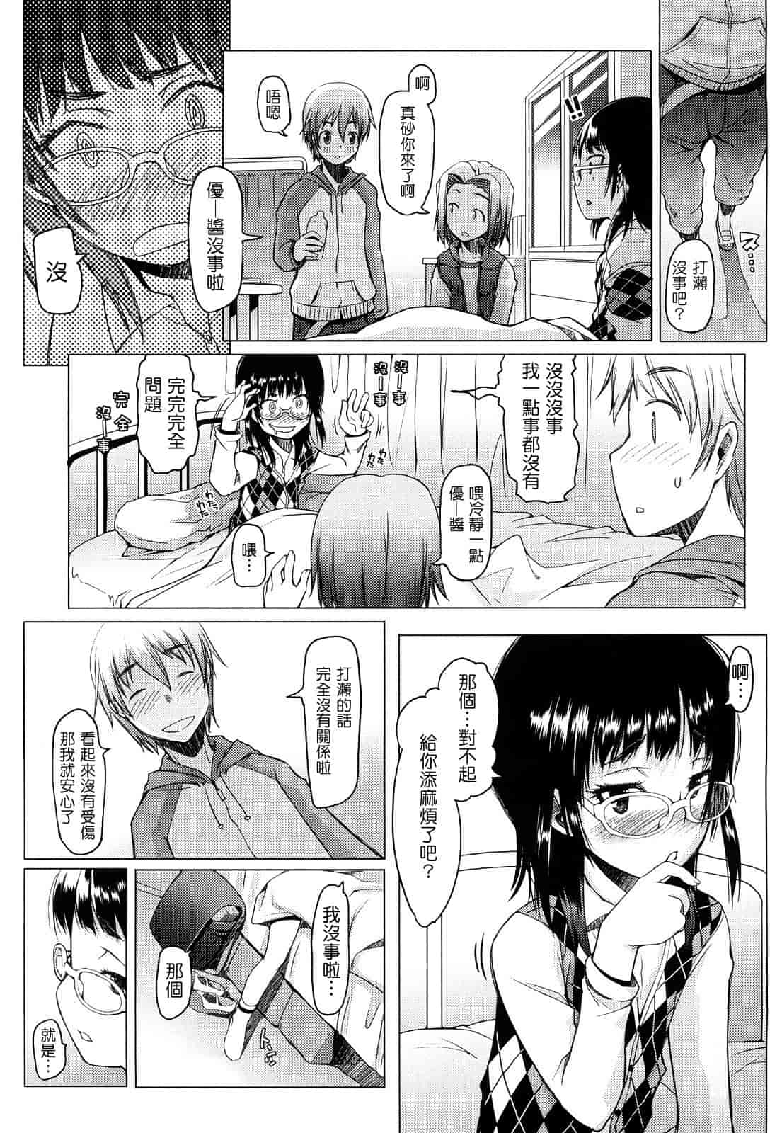 汉化版-[朝木貴行] ちょいおま!_第2集
