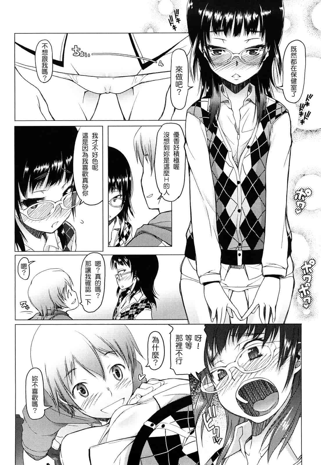 汉化版-[朝木貴行] ちょいおま!_第3集