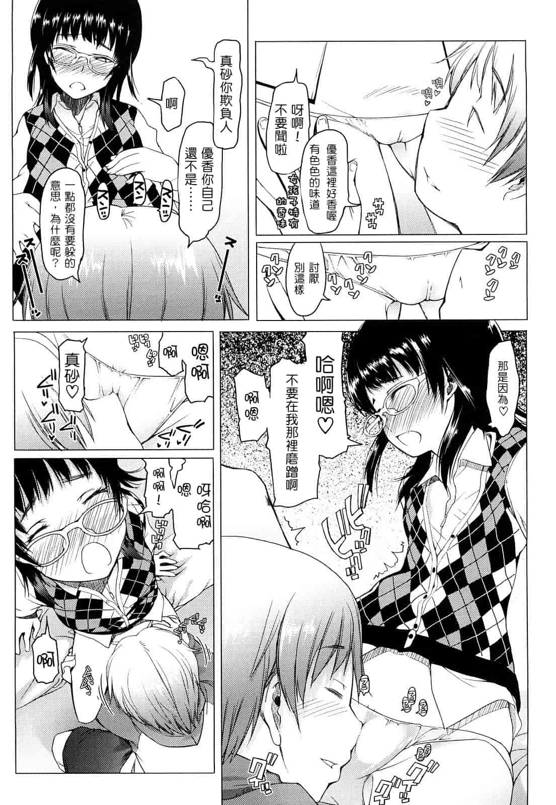 汉化版-[朝木貴行] ちょいおま!_第3集