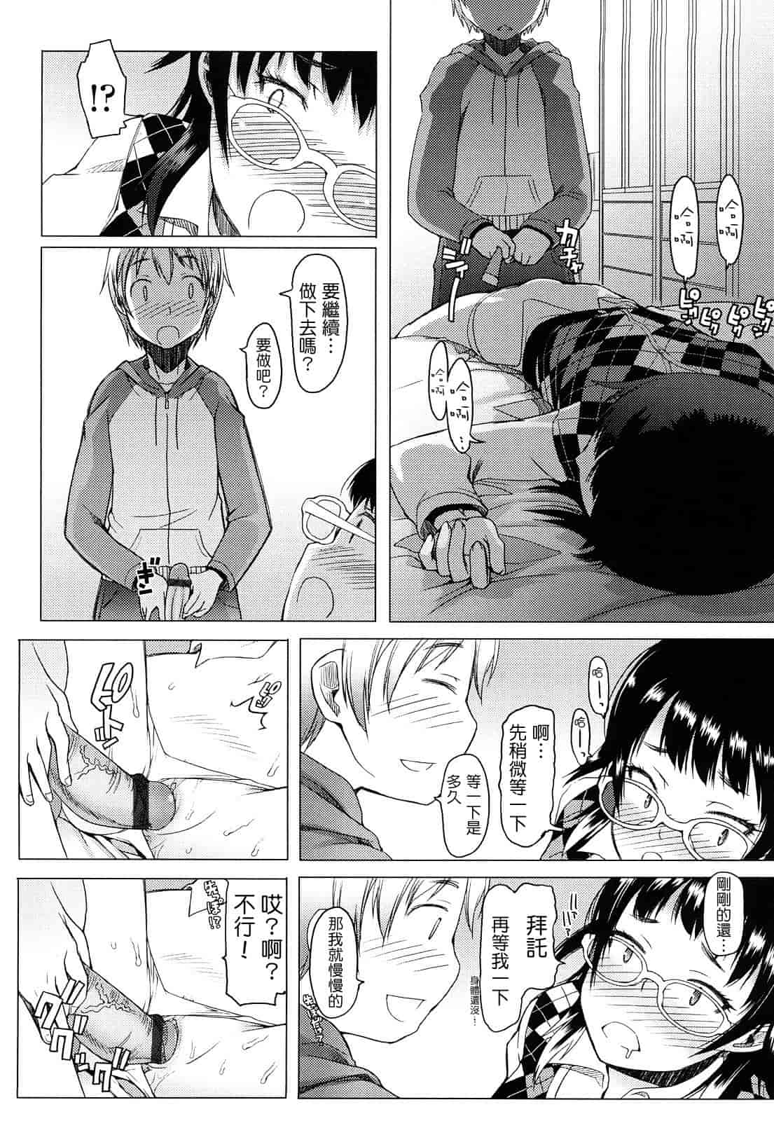 汉化版-[朝木貴行] ちょいおま!_第3集
