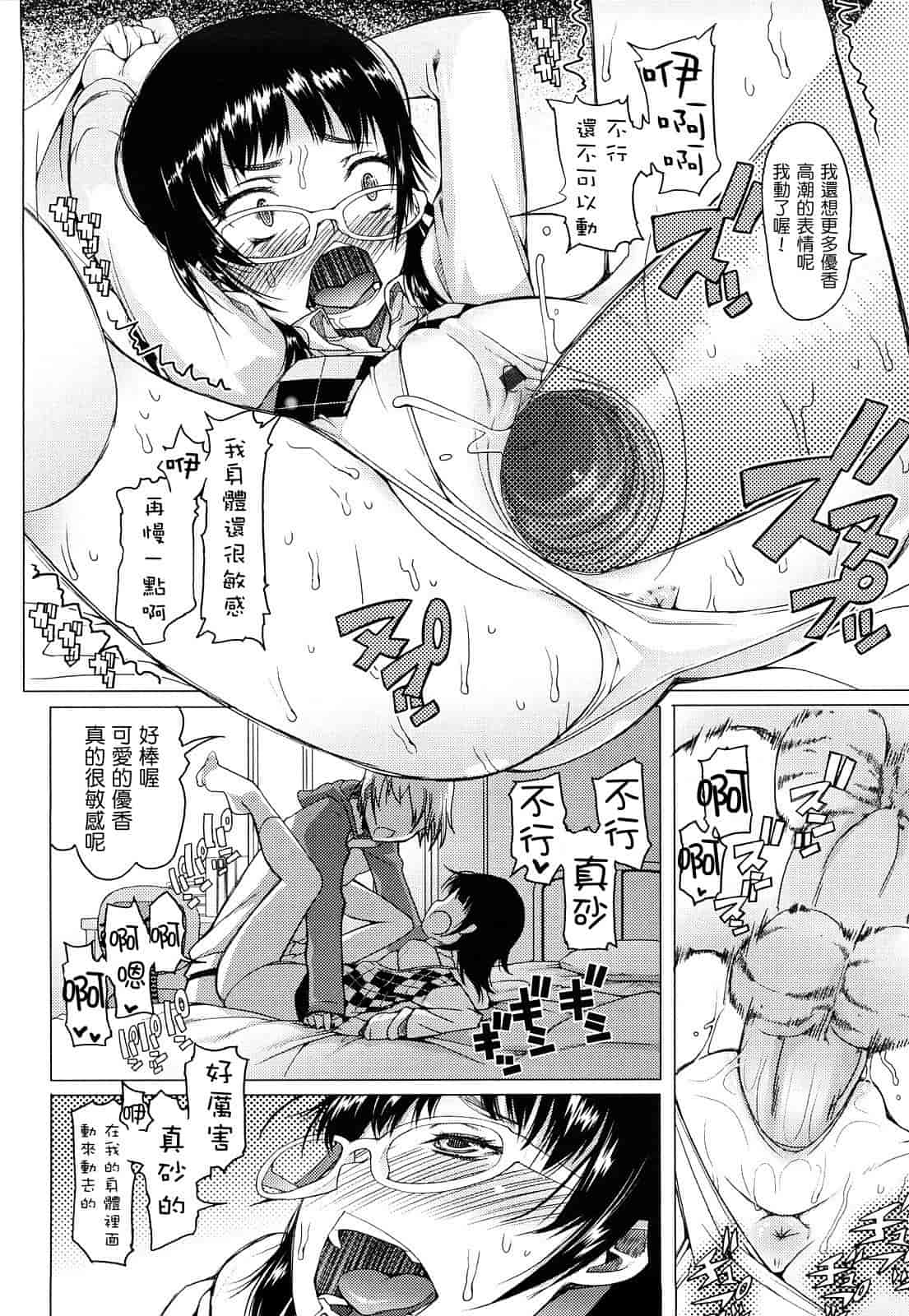 汉化版-[朝木貴行] ちょいおま!_第3集