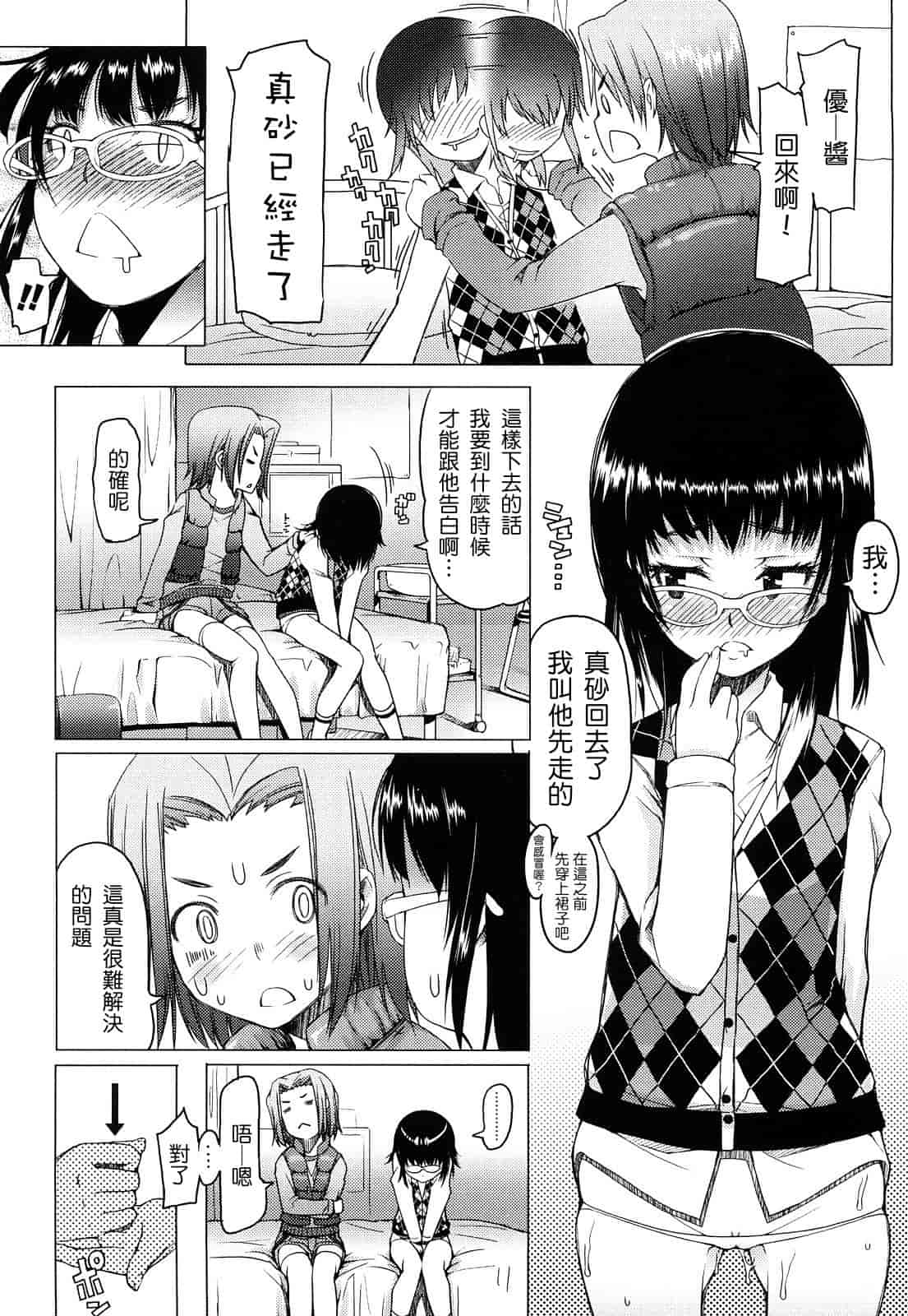 汉化版-[朝木貴行] ちょいおま!_第3集
