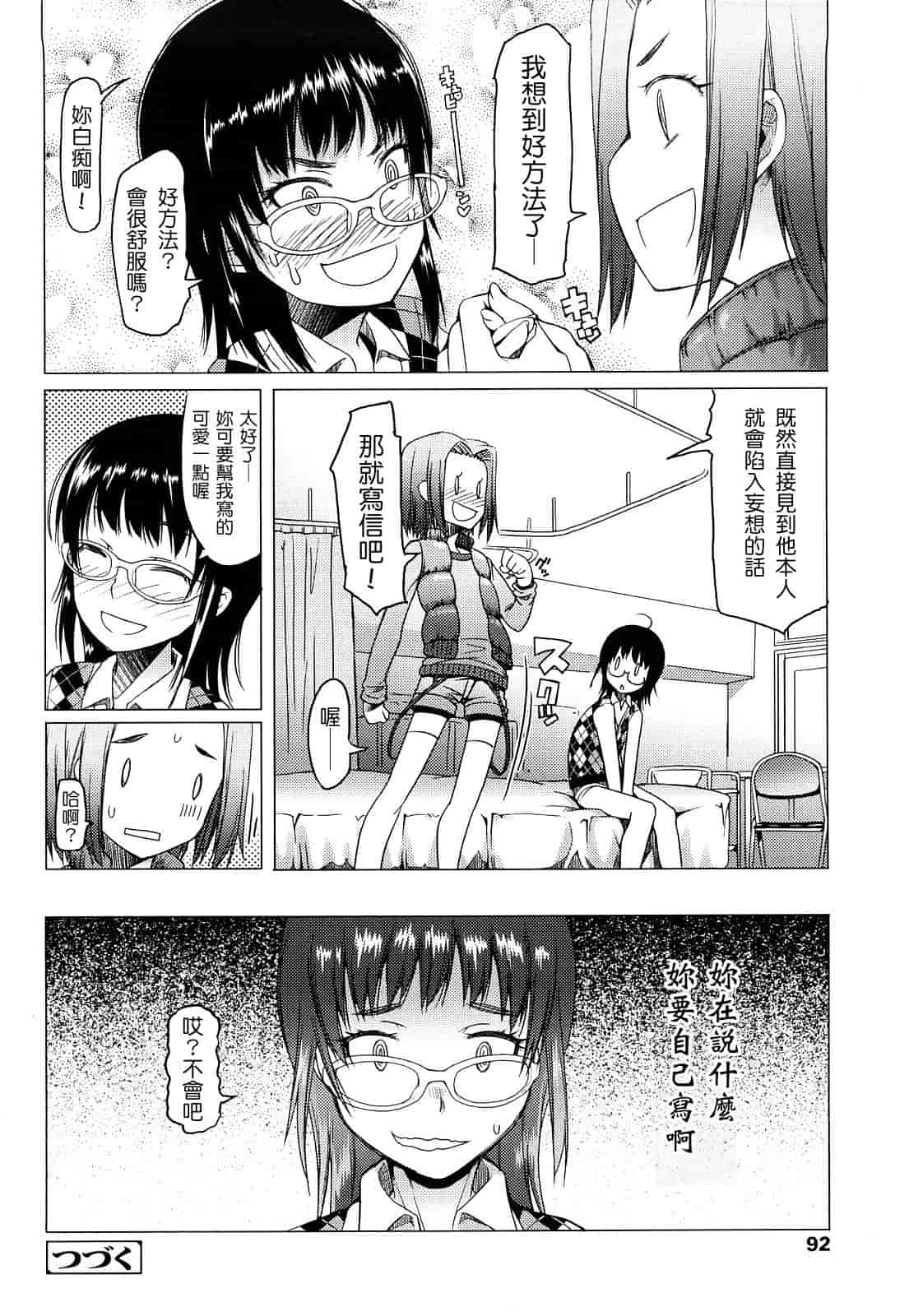 汉化版-[朝木貴行] ちょいおま!_第3集