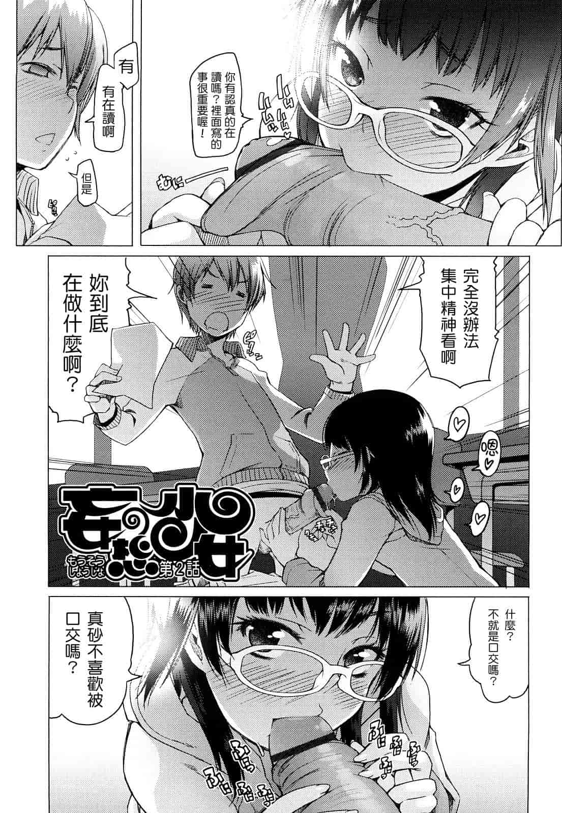 汉化版-[朝木貴行] ちょいおま!_第3集