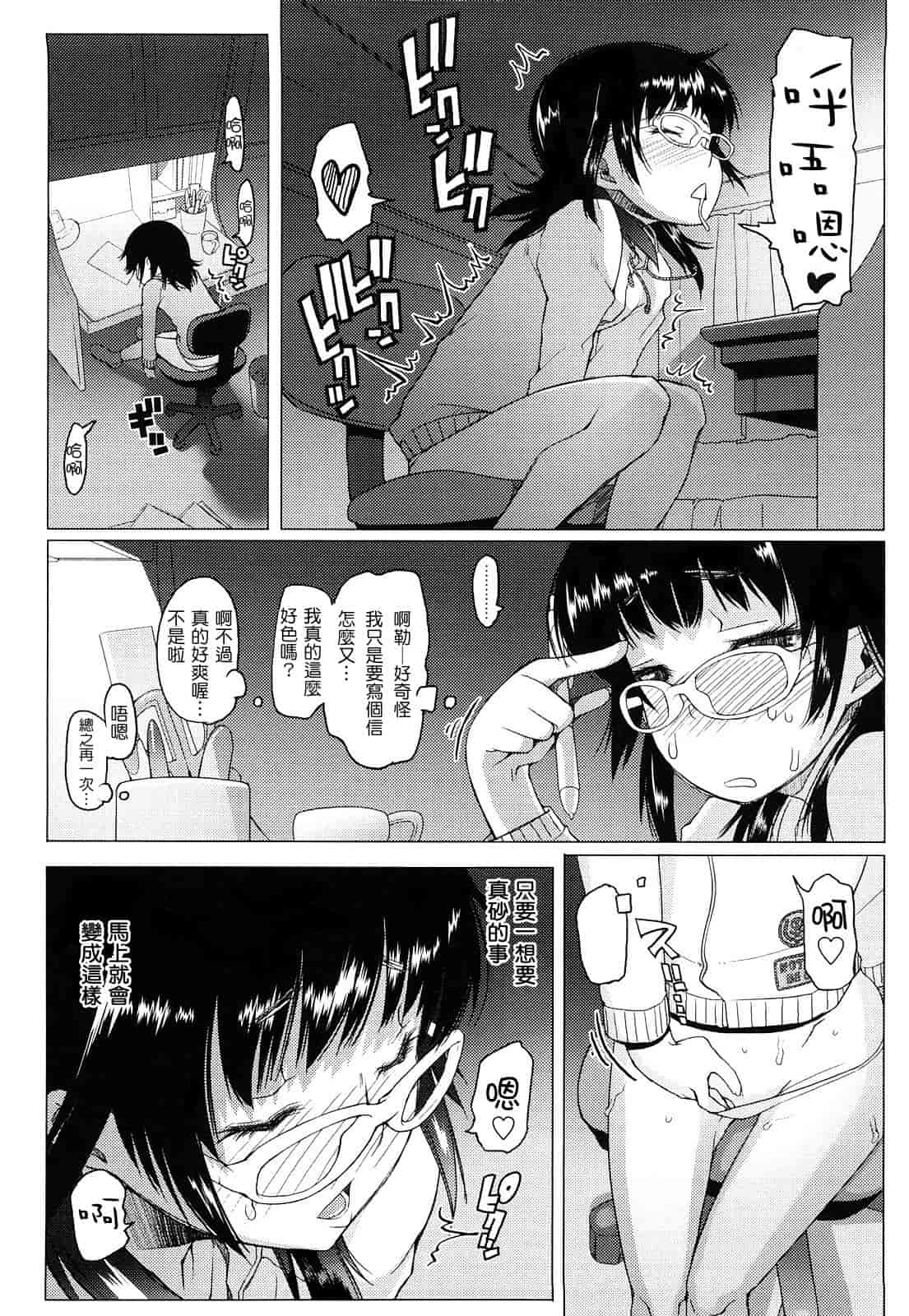 汉化版-[朝木貴行] ちょいおま!_第3集