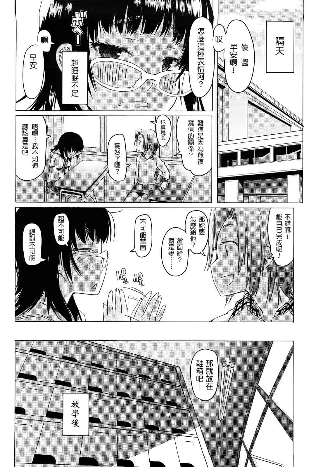 汉化版-[朝木貴行] ちょいおま!_第3集
