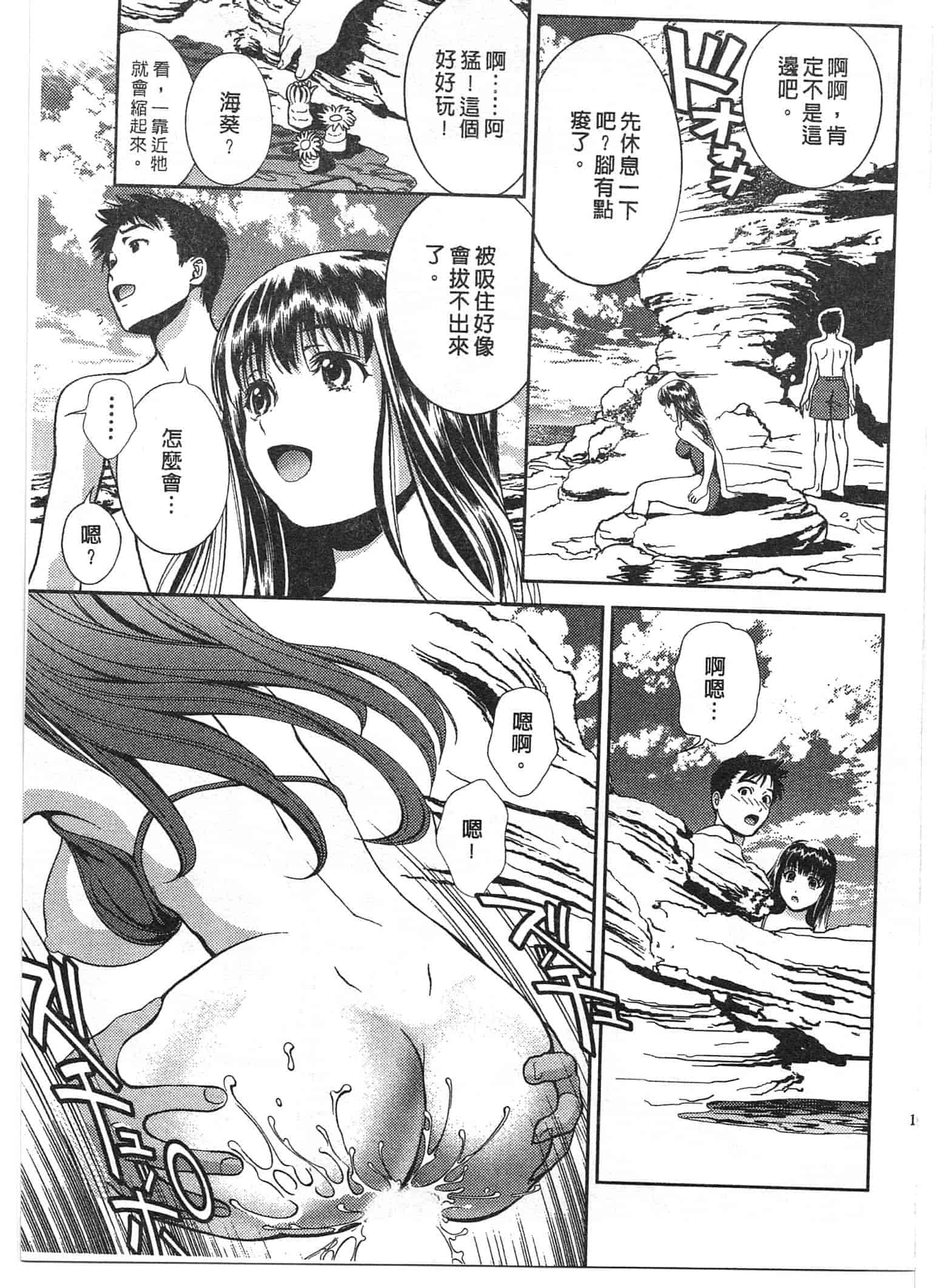 汉化版-[朝森瑞季] おしえて♥まりあ 1_第3集