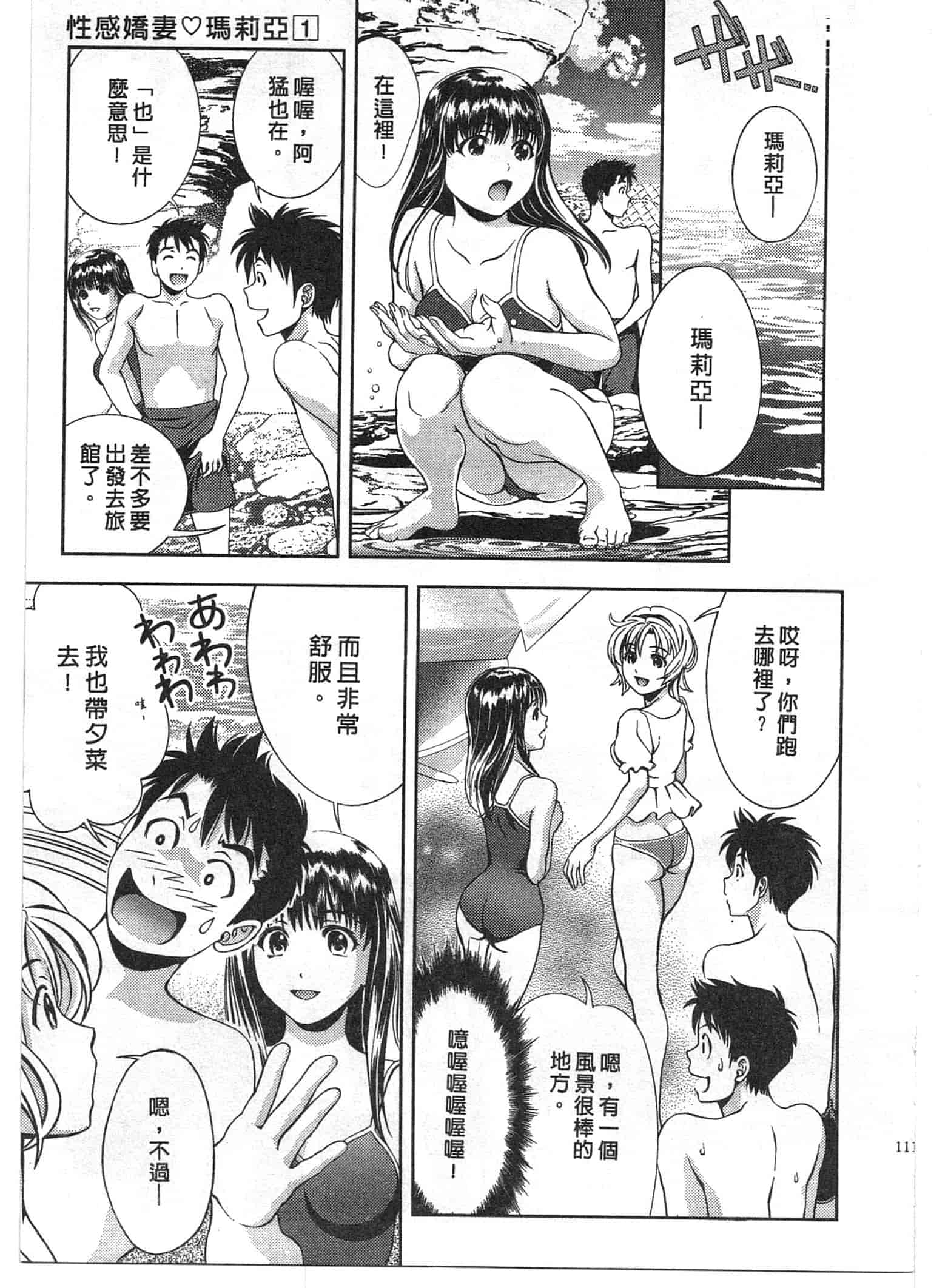 汉化版-[朝森瑞季] おしえて♥まりあ 1_第3集