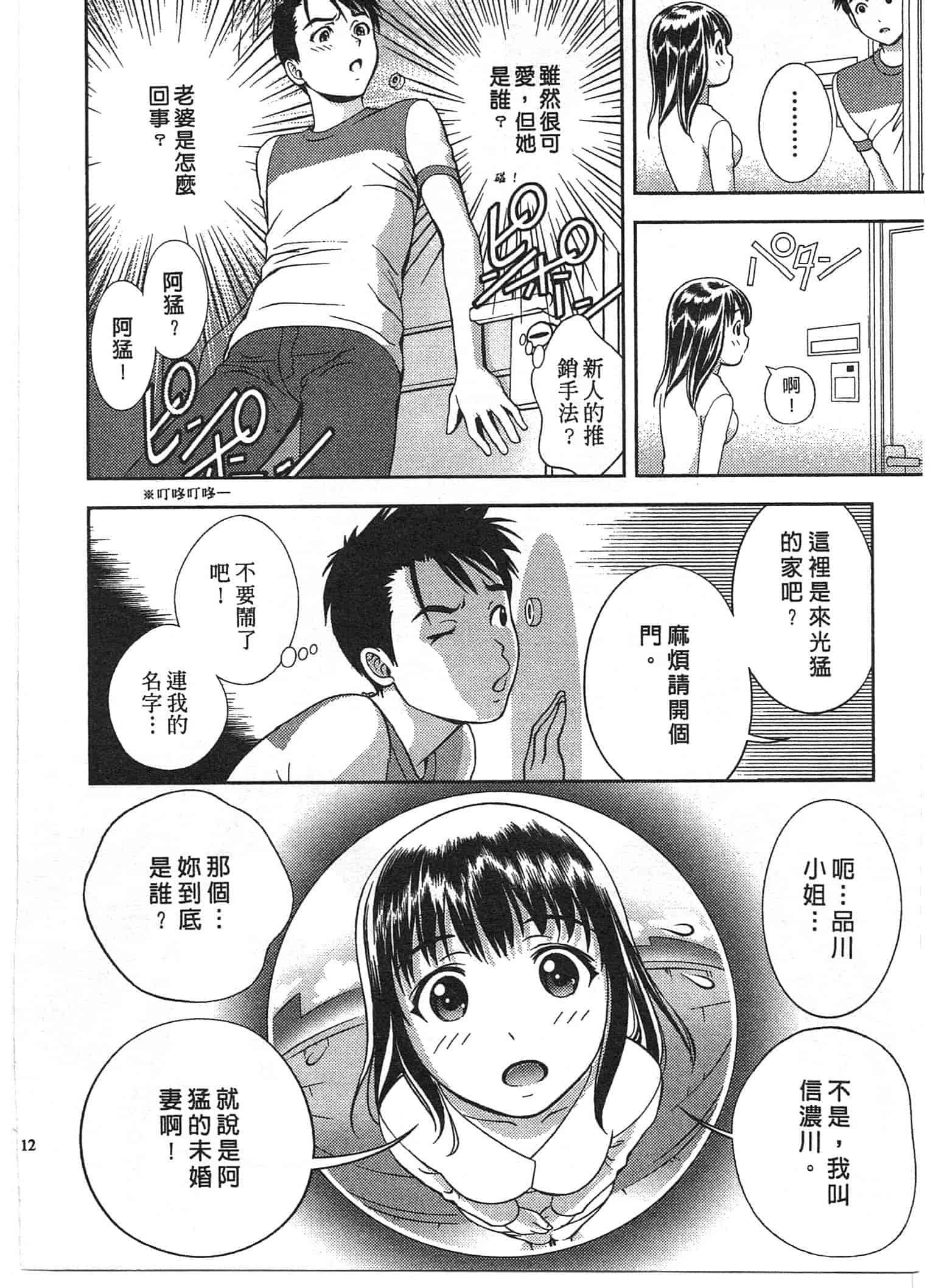 汉化版-[朝森瑞季] おしえて♥まりあ 1_第1集