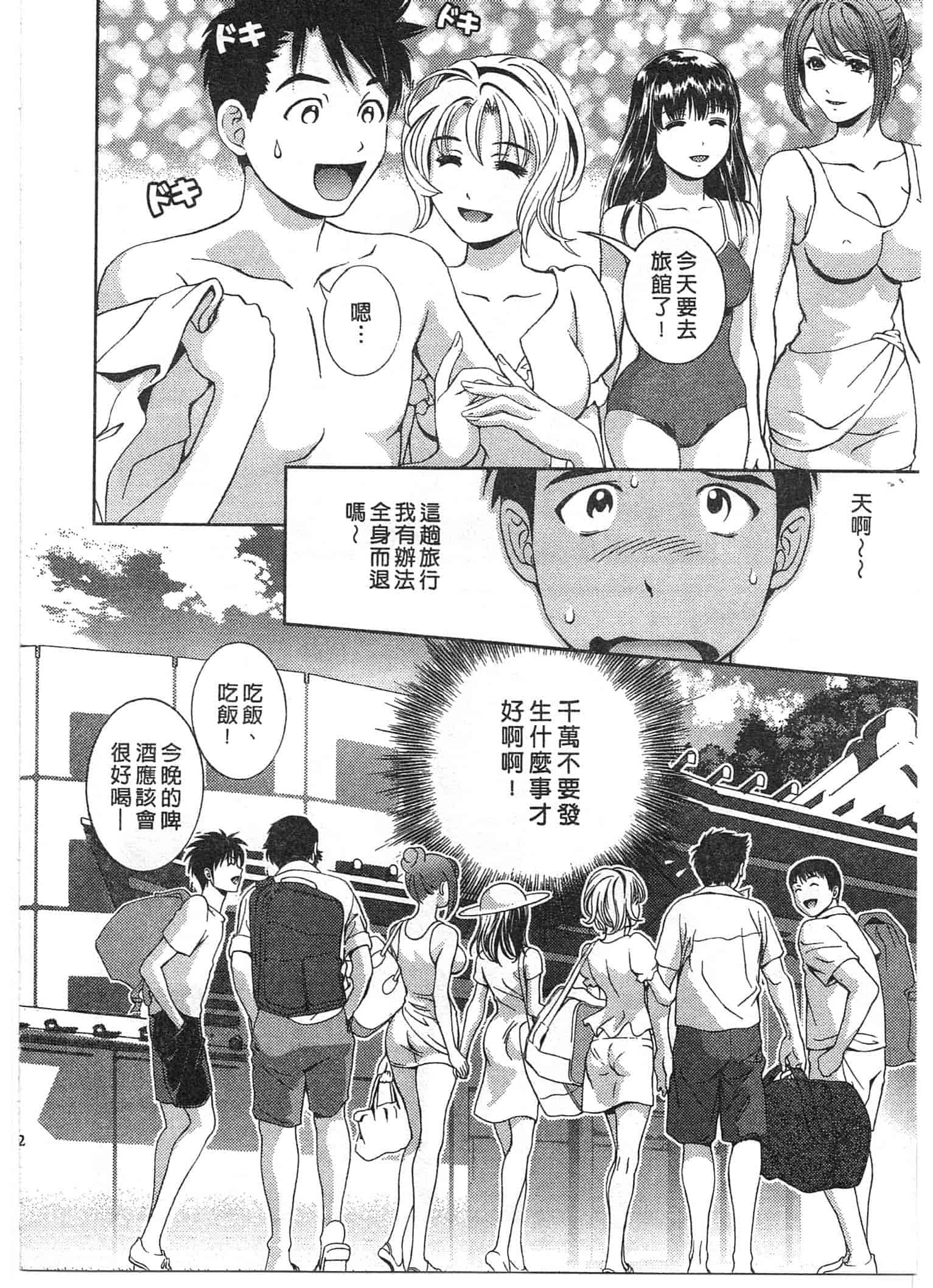 汉化版-[朝森瑞季] おしえて♥まりあ 1_第3集