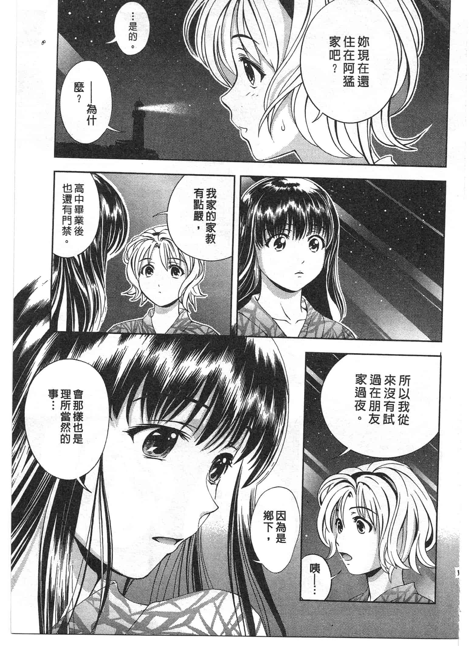 汉化版-[朝森瑞季] おしえて♥まりあ 1_第4集