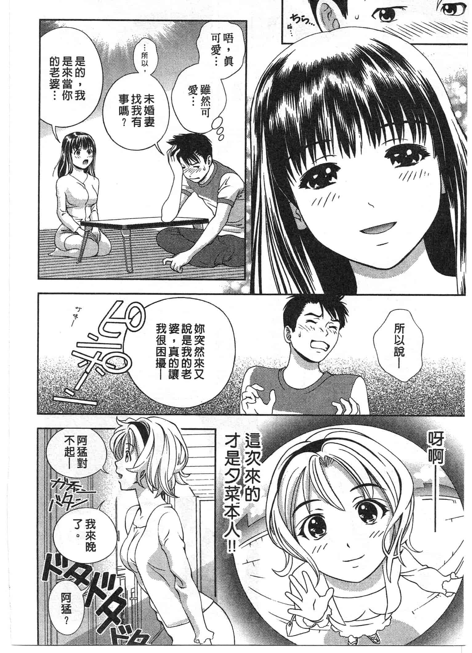 汉化版-[朝森瑞季] おしえて♥まりあ 1_第1集