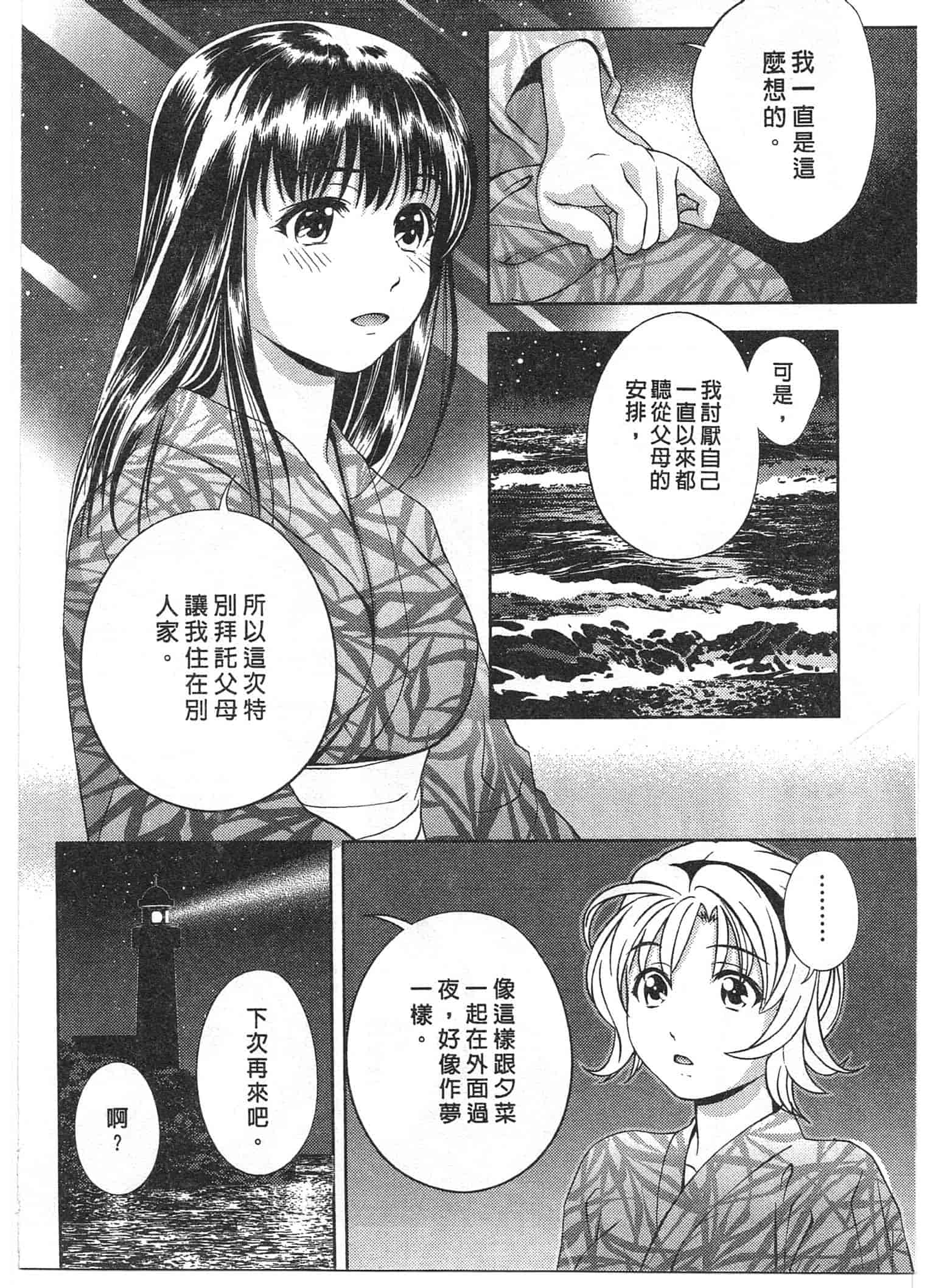 汉化版-[朝森瑞季] おしえて♥まりあ 1_第4集