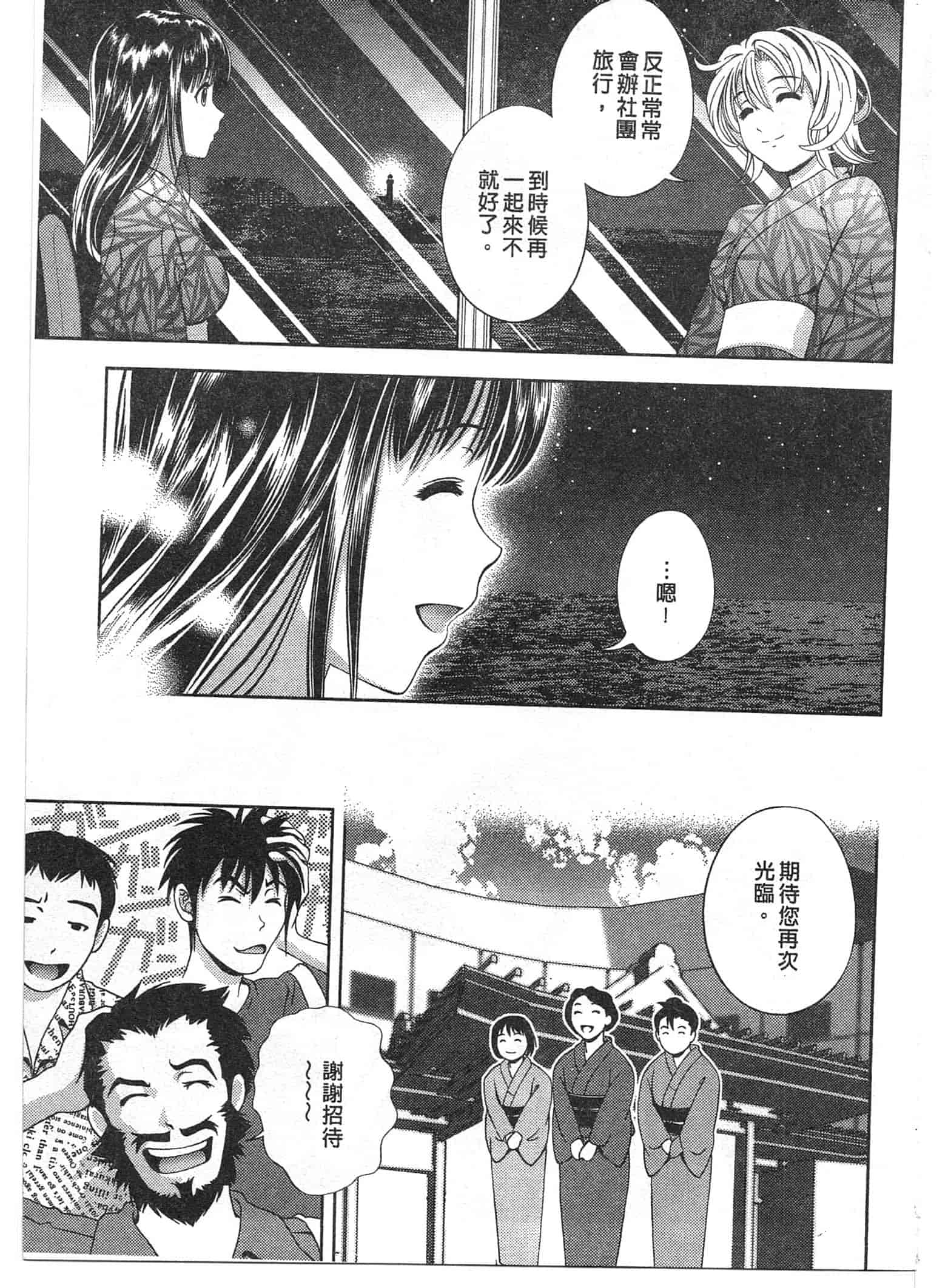 汉化版-[朝森瑞季] おしえて♥まりあ 1_第4集