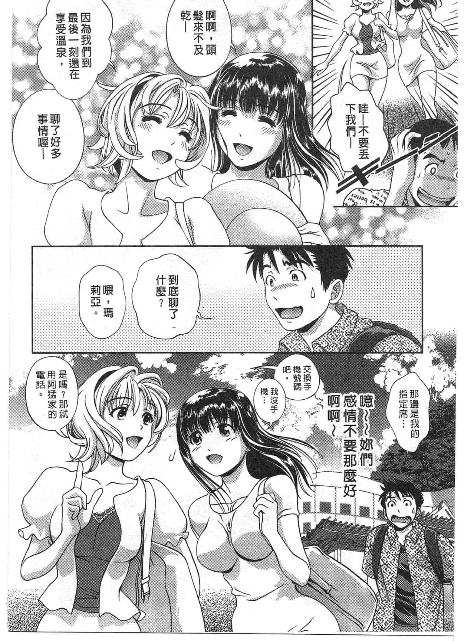 汉化版-[朝森瑞季] おしえて♥まりあ 1_第4集
