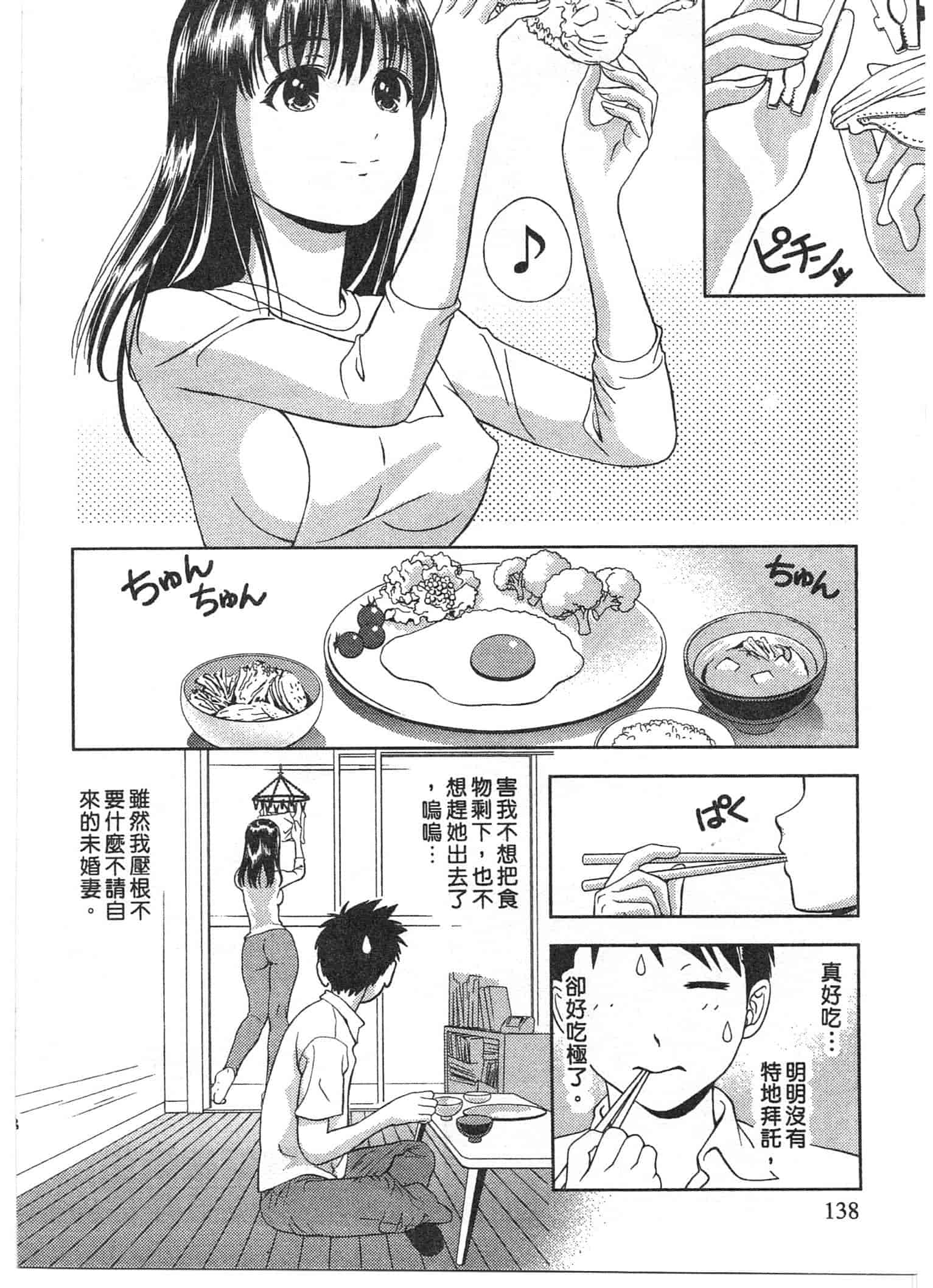 汉化版-[朝森瑞季] おしえて♥まりあ 1_第4集