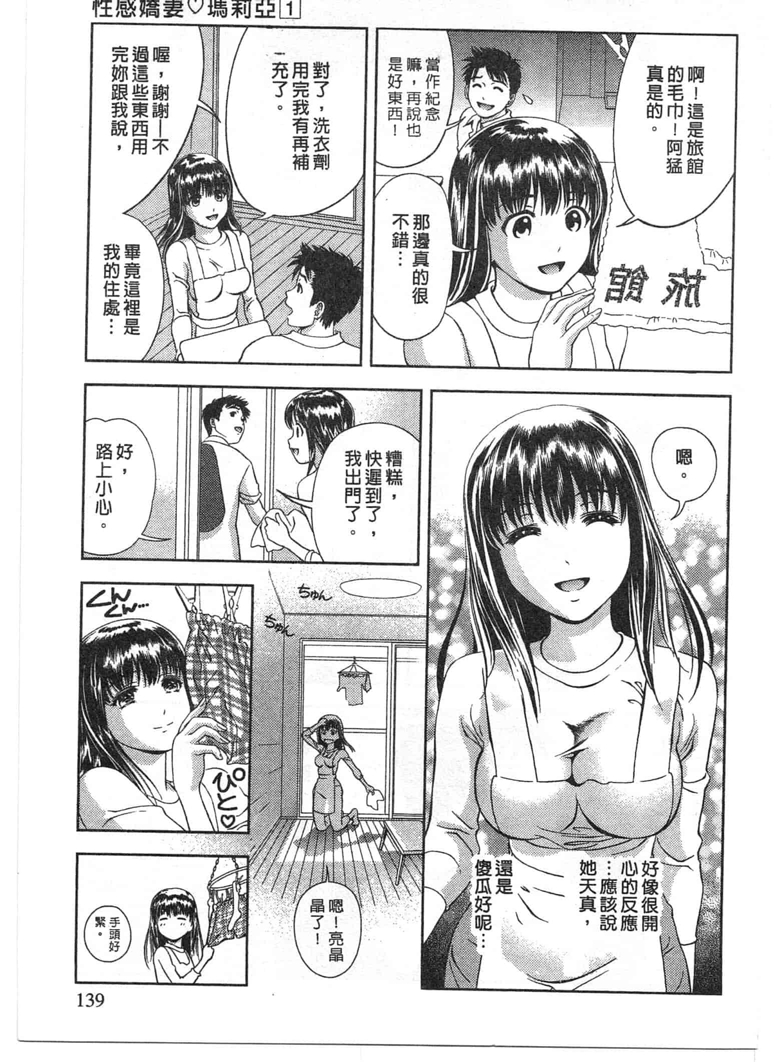 汉化版-[朝森瑞季] おしえて♥まりあ 1_第4集