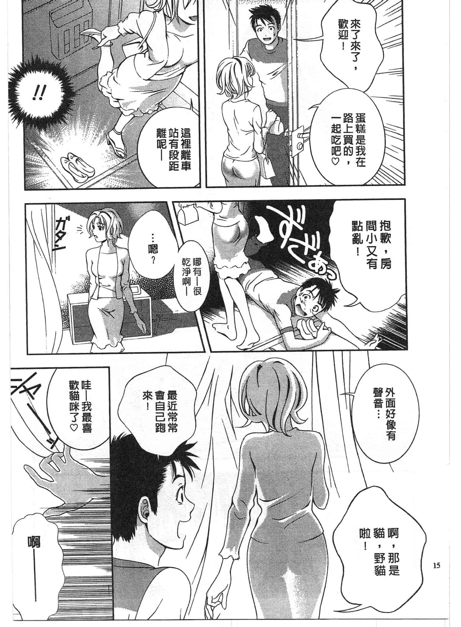 汉化版-[朝森瑞季] おしえて♥まりあ 1_第1集