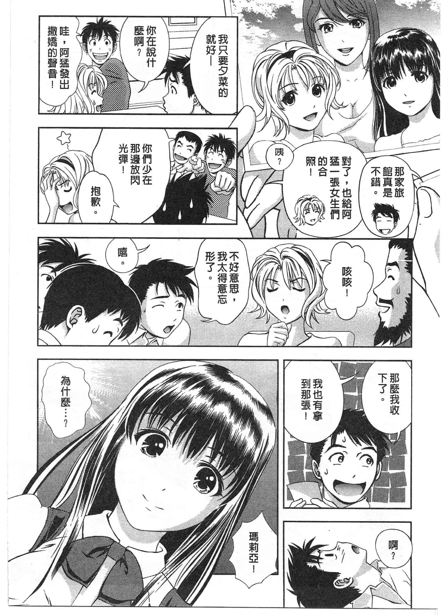 汉化版-[朝森瑞季] おしえて♥まりあ 1_第4集