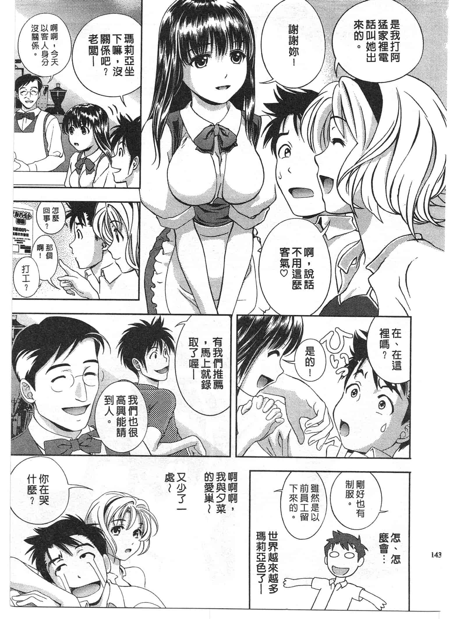 汉化版-[朝森瑞季] おしえて♥まりあ 1_第4集