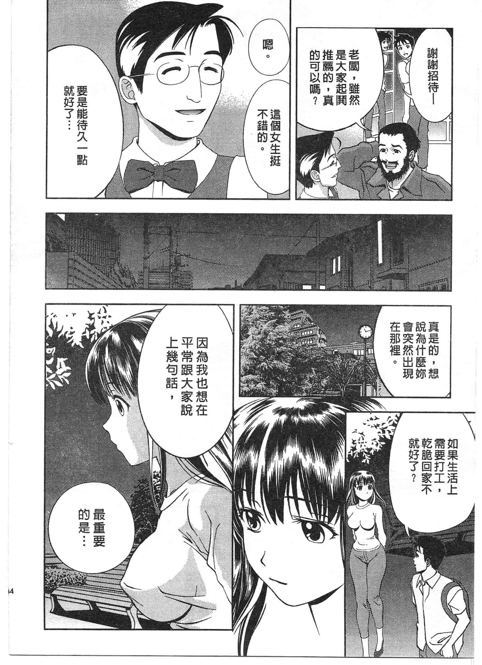 汉化版-[朝森瑞季] おしえて♥まりあ 1_第4集