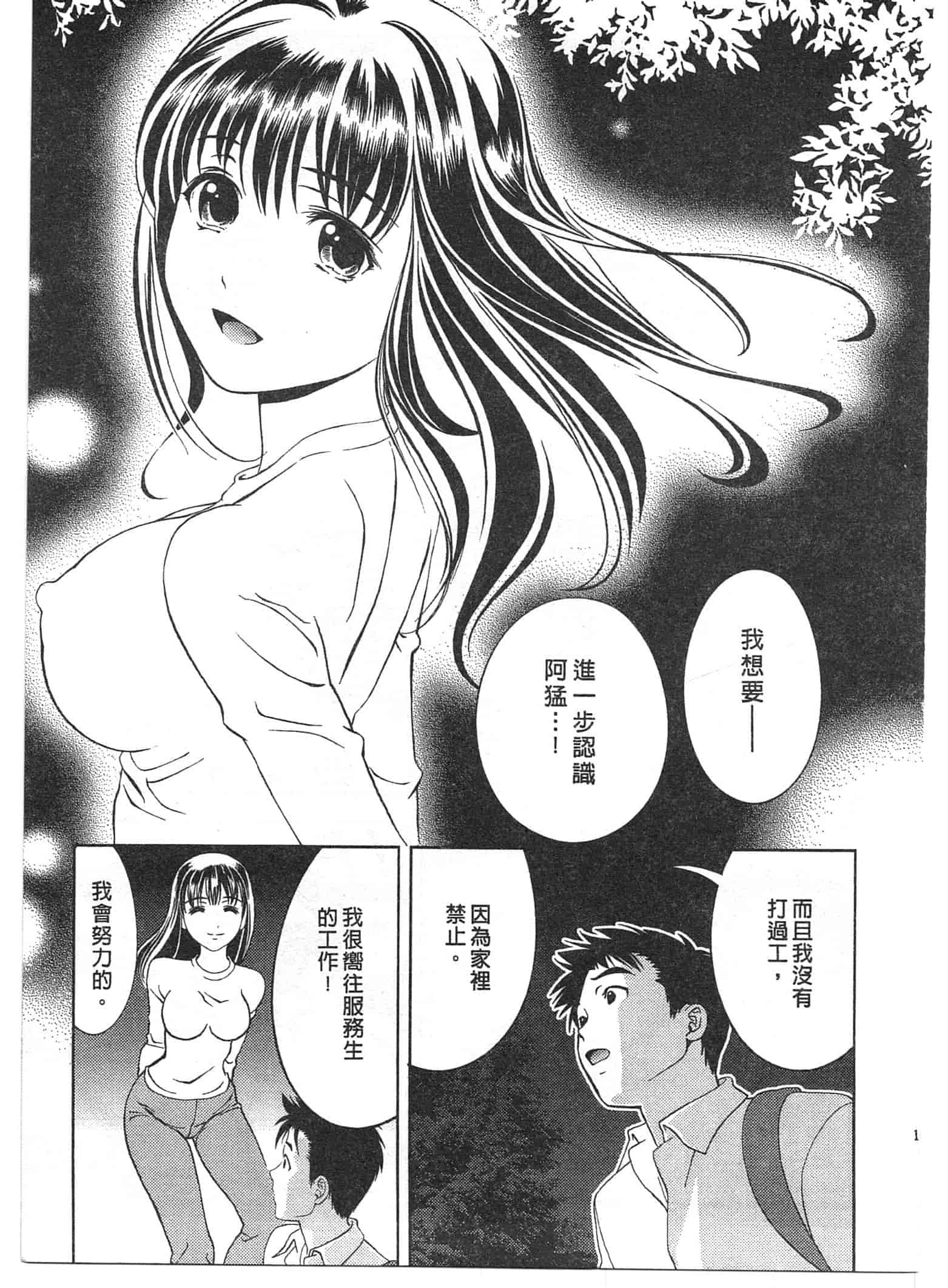 汉化版-[朝森瑞季] おしえて♥まりあ 1_第4集