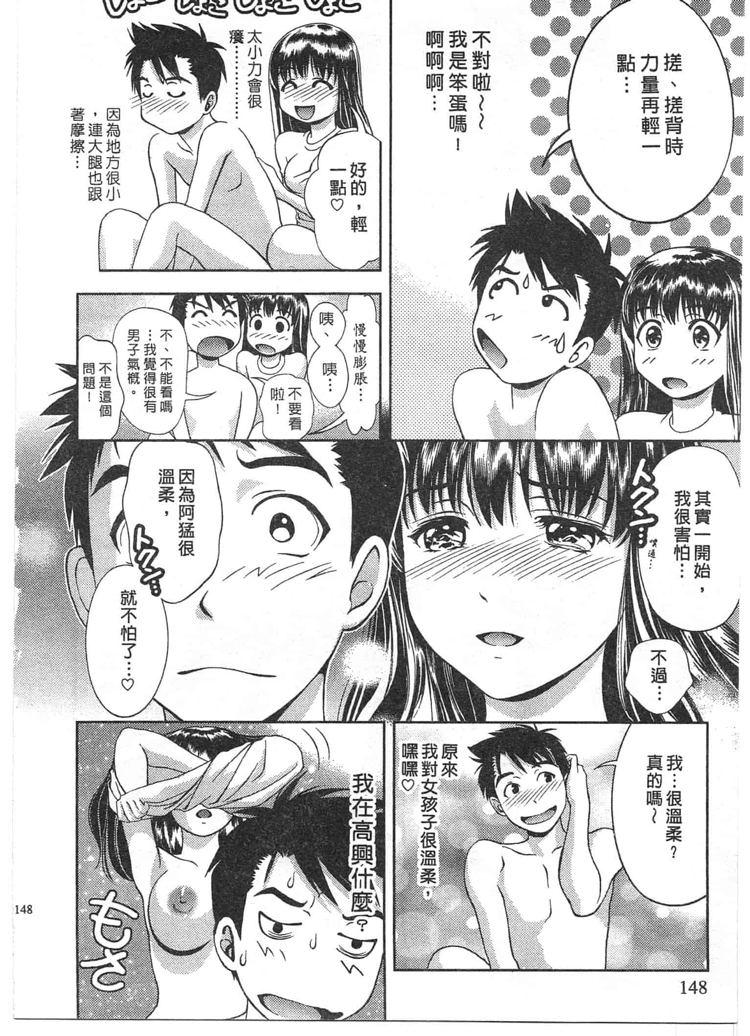 汉化版-[朝森瑞季] おしえて♥まりあ 1_第4集
