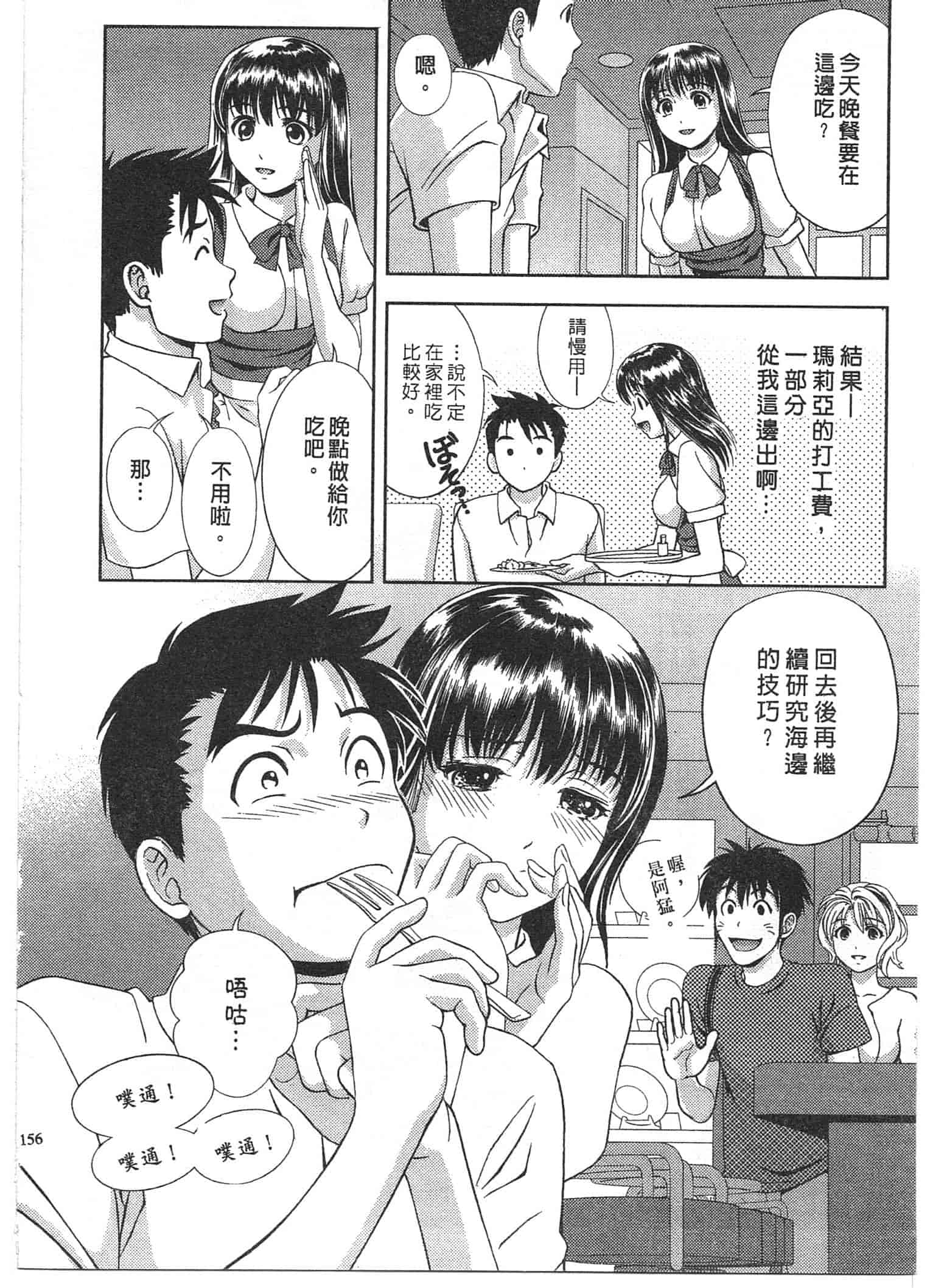 汉化版-[朝森瑞季] おしえて♥まりあ 1_第4集
