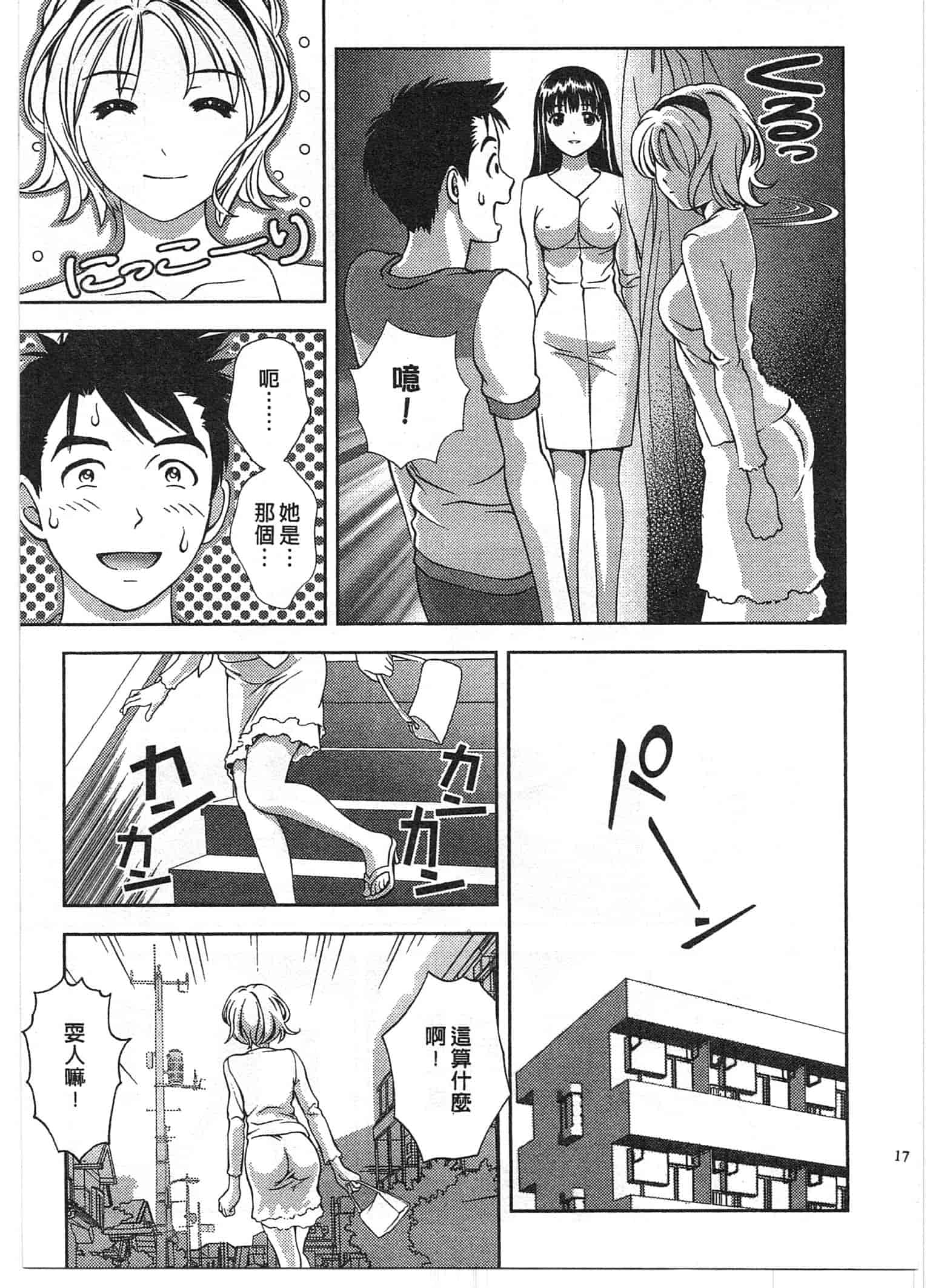 汉化版-[朝森瑞季] おしえて♥まりあ 1_第1集