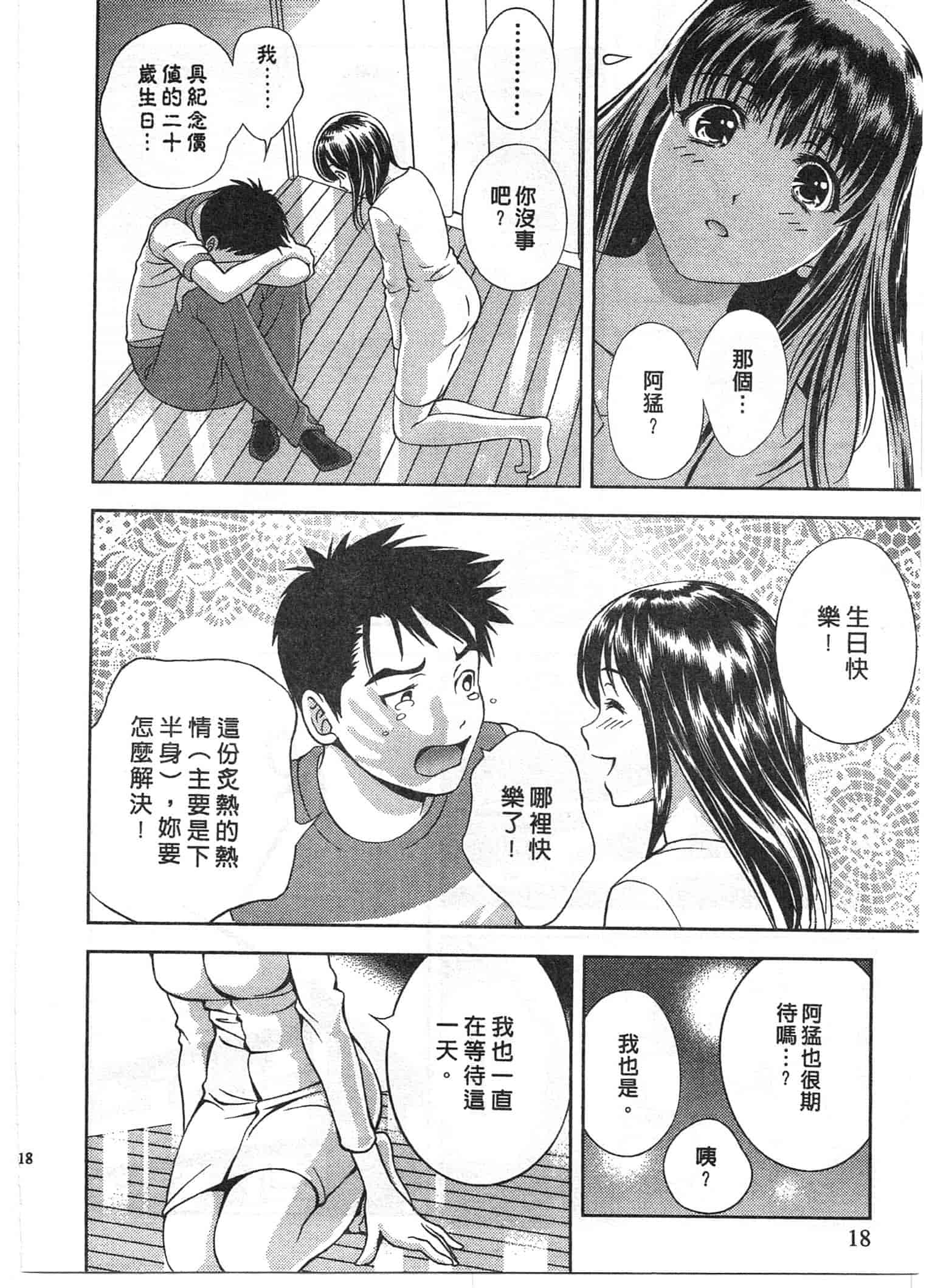 汉化版-[朝森瑞季] おしえて♥まりあ 1_第1集