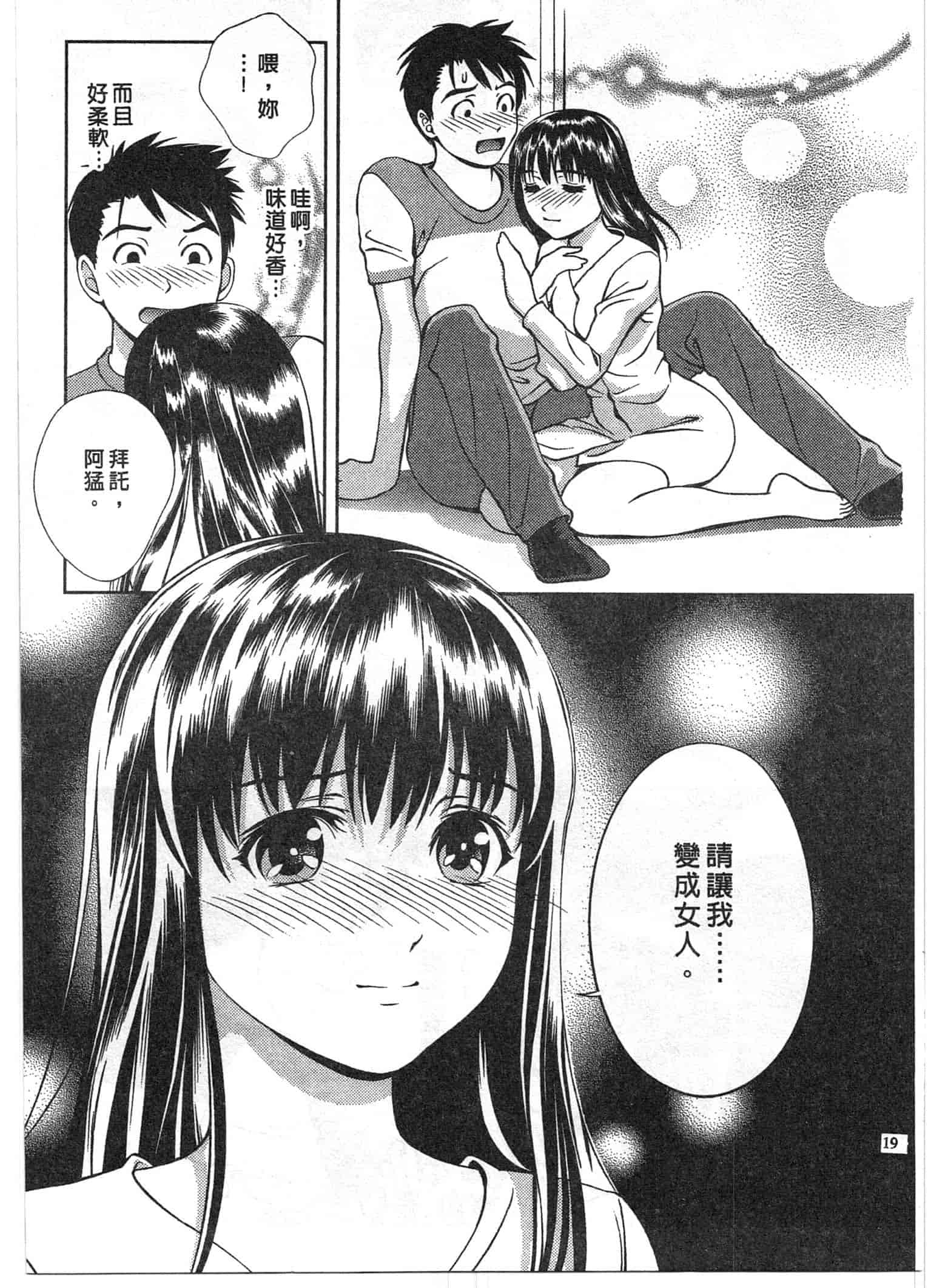汉化版-[朝森瑞季] おしえて♥まりあ 1_第1集