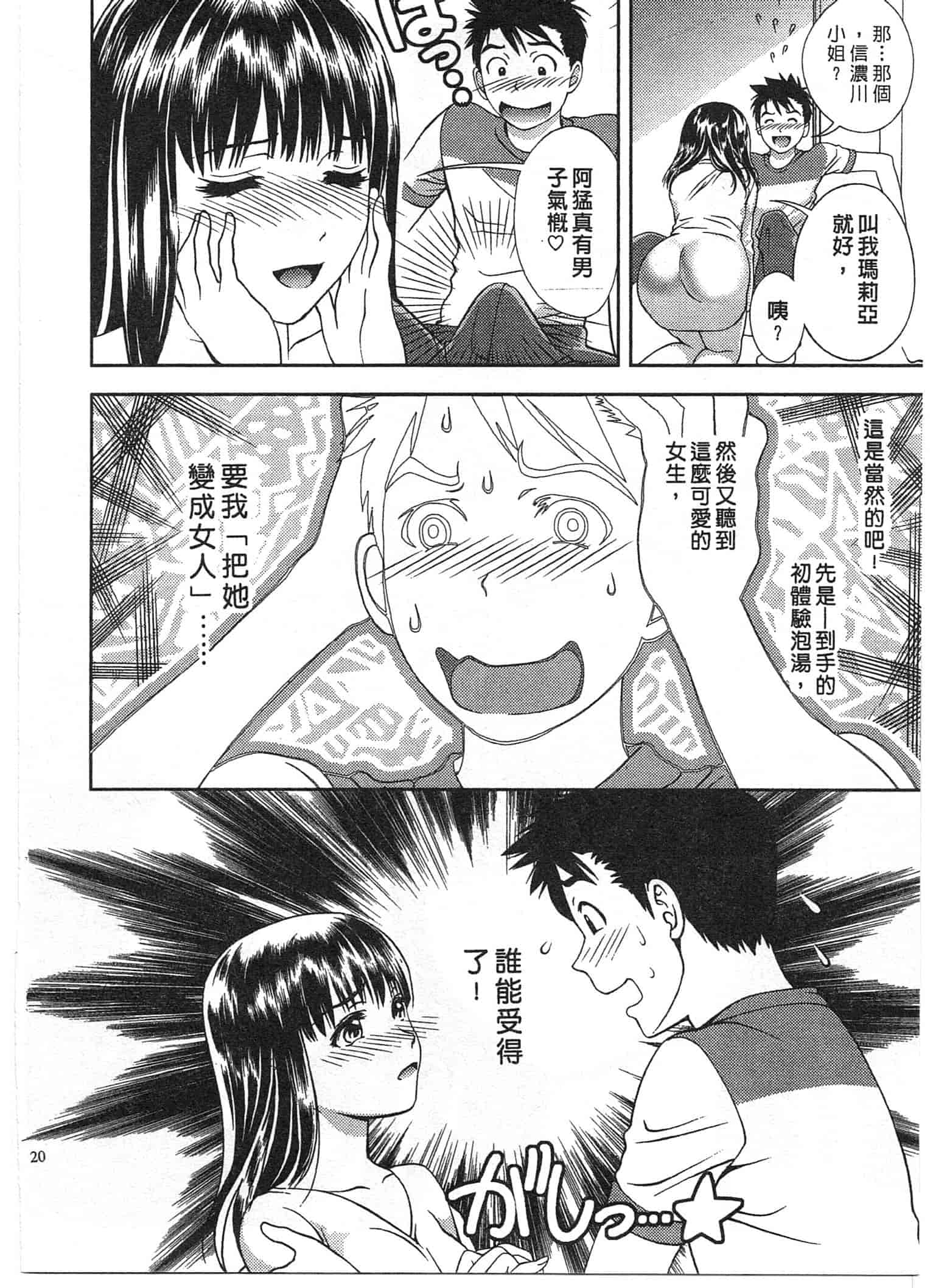 汉化版-[朝森瑞季] おしえて♥まりあ 1_第1集