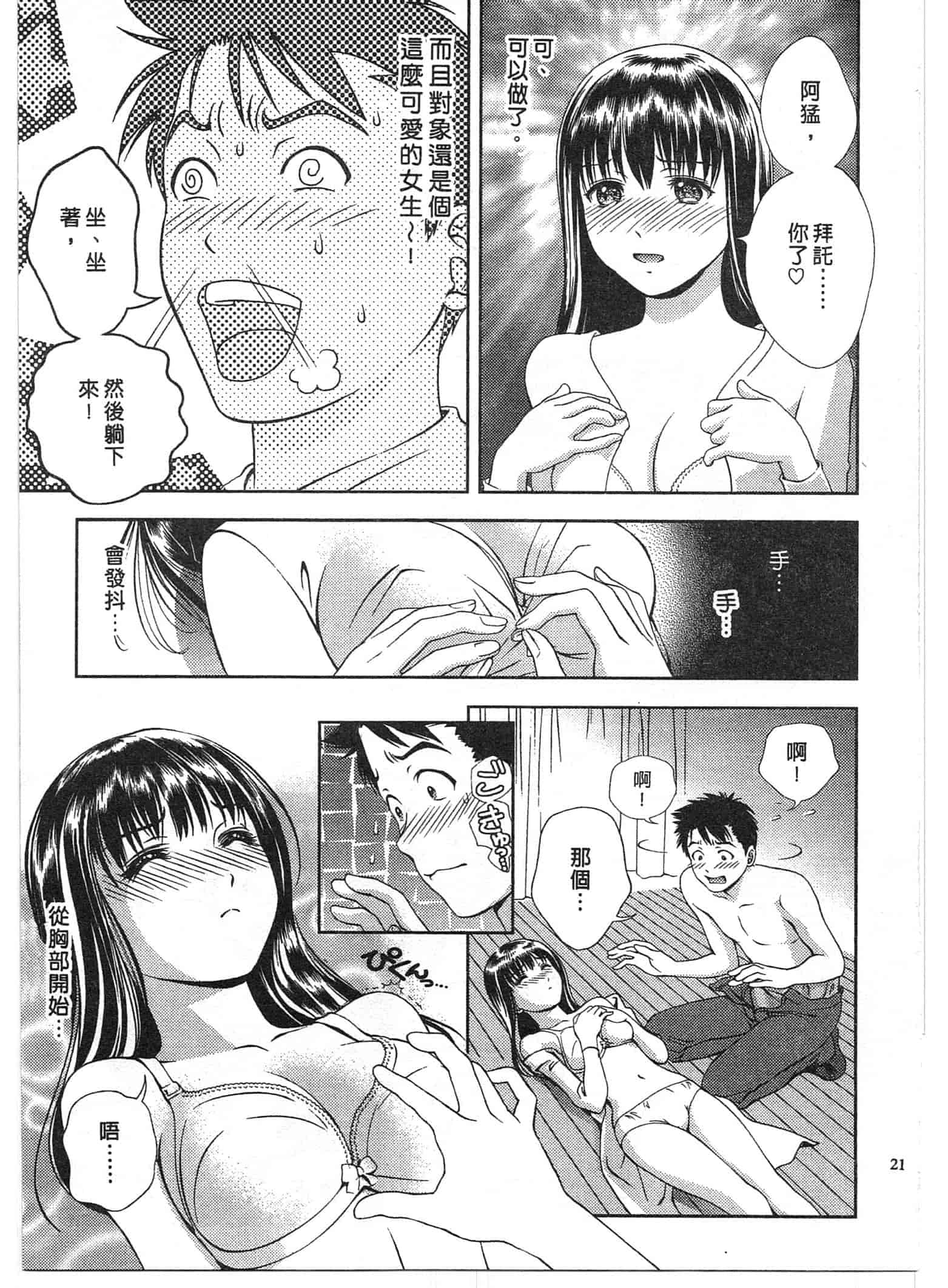 汉化版-[朝森瑞季] おしえて♥まりあ 1_第1集