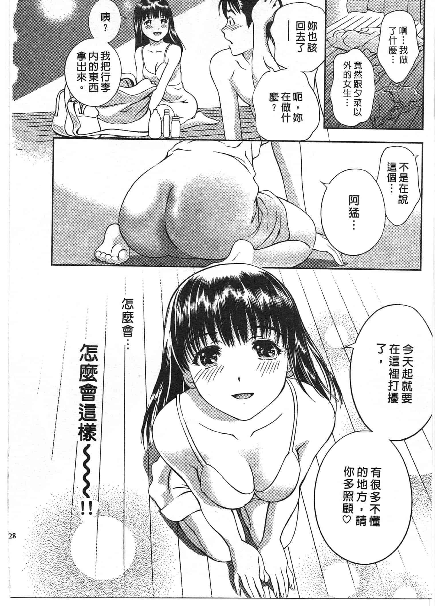 汉化版-[朝森瑞季] おしえて♥まりあ 1_第1集