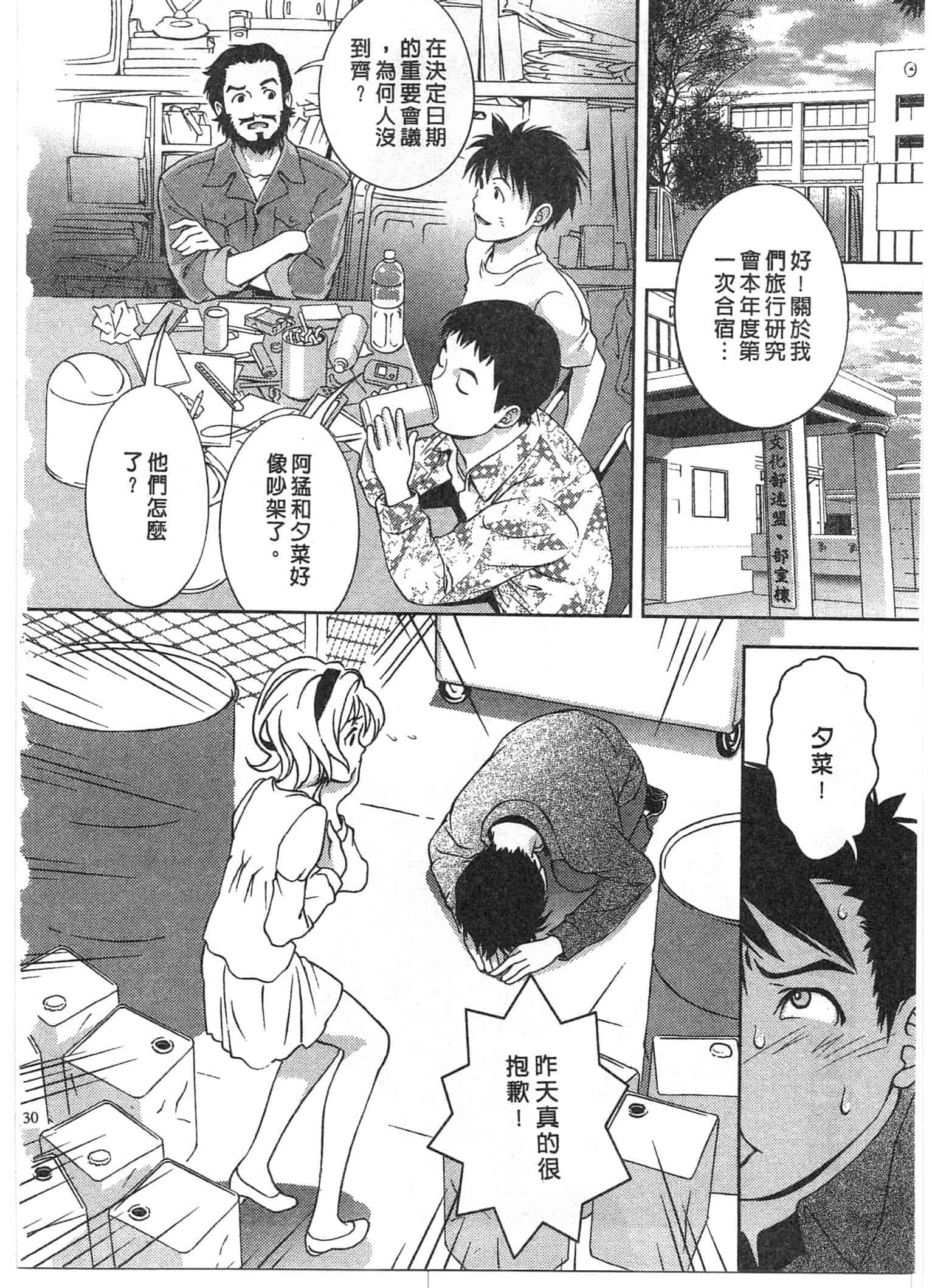 汉化版-[朝森瑞季] おしえて♥まりあ 1_第1集