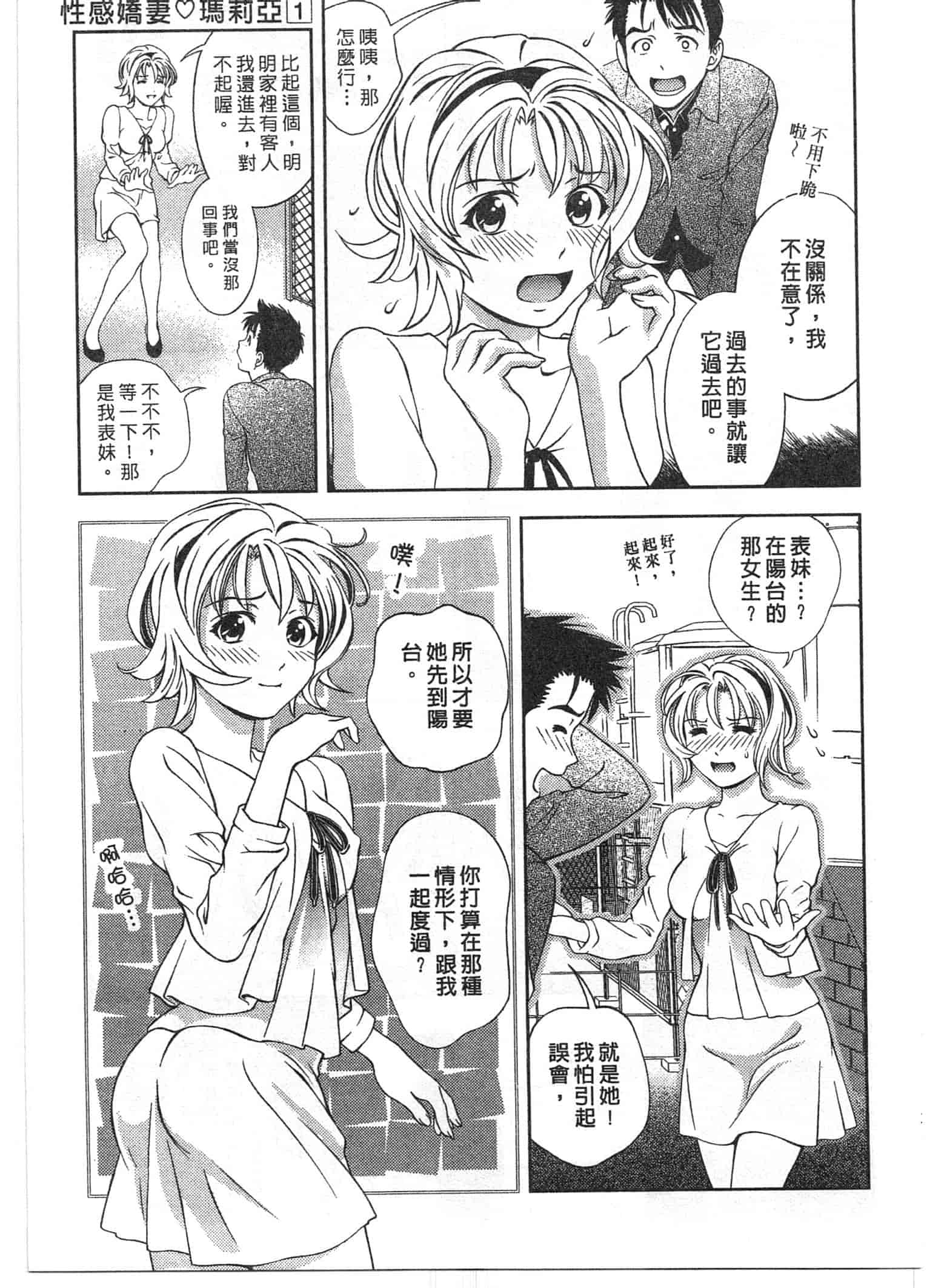 汉化版-[朝森瑞季] おしえて♥まりあ 1_第1集