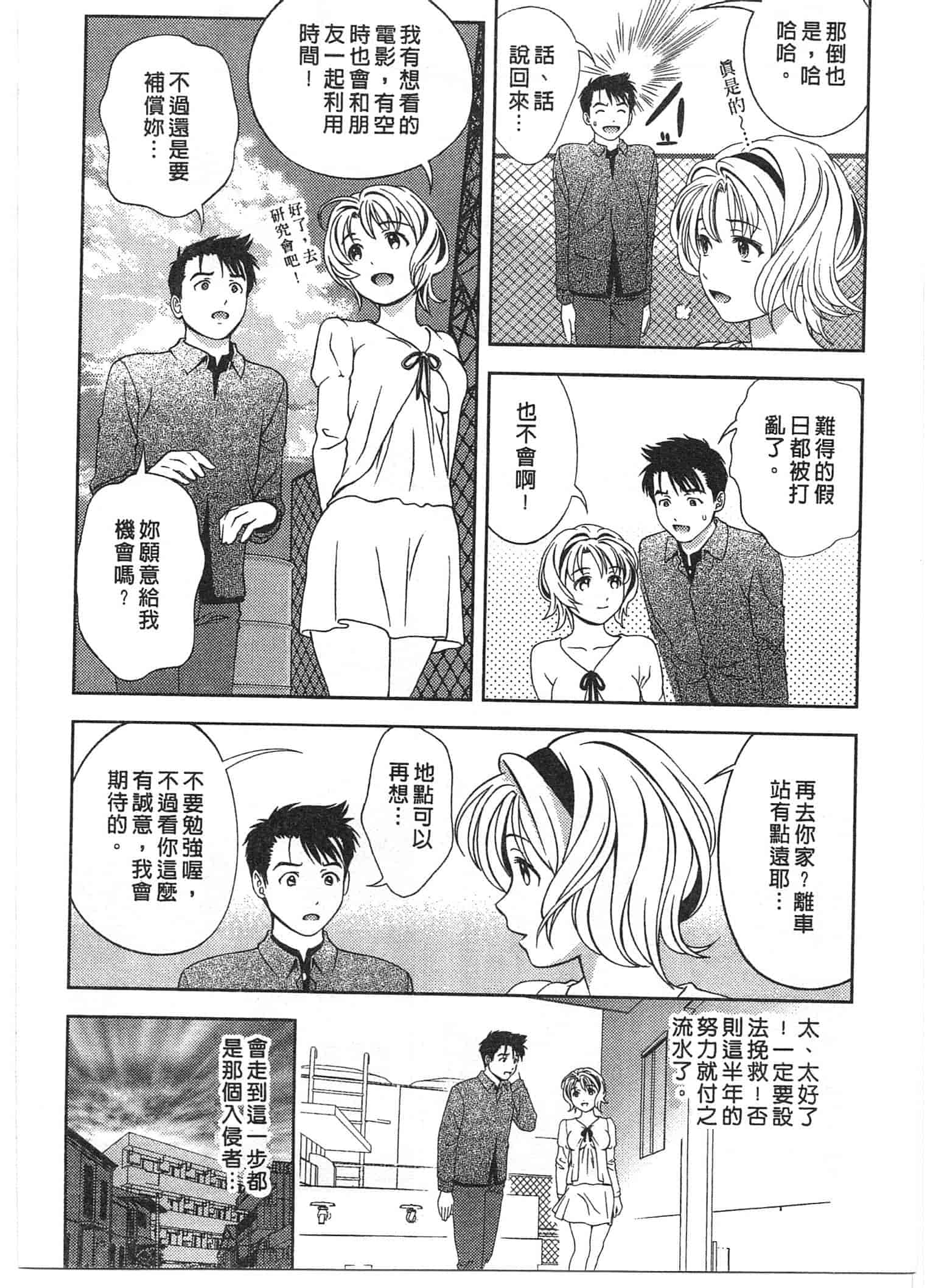 汉化版-[朝森瑞季] おしえて♥まりあ 1_第1集