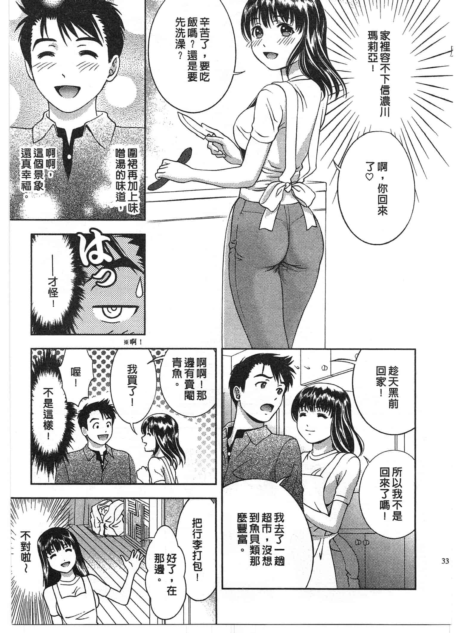 汉化版-[朝森瑞季] おしえて♥まりあ 1_第1集