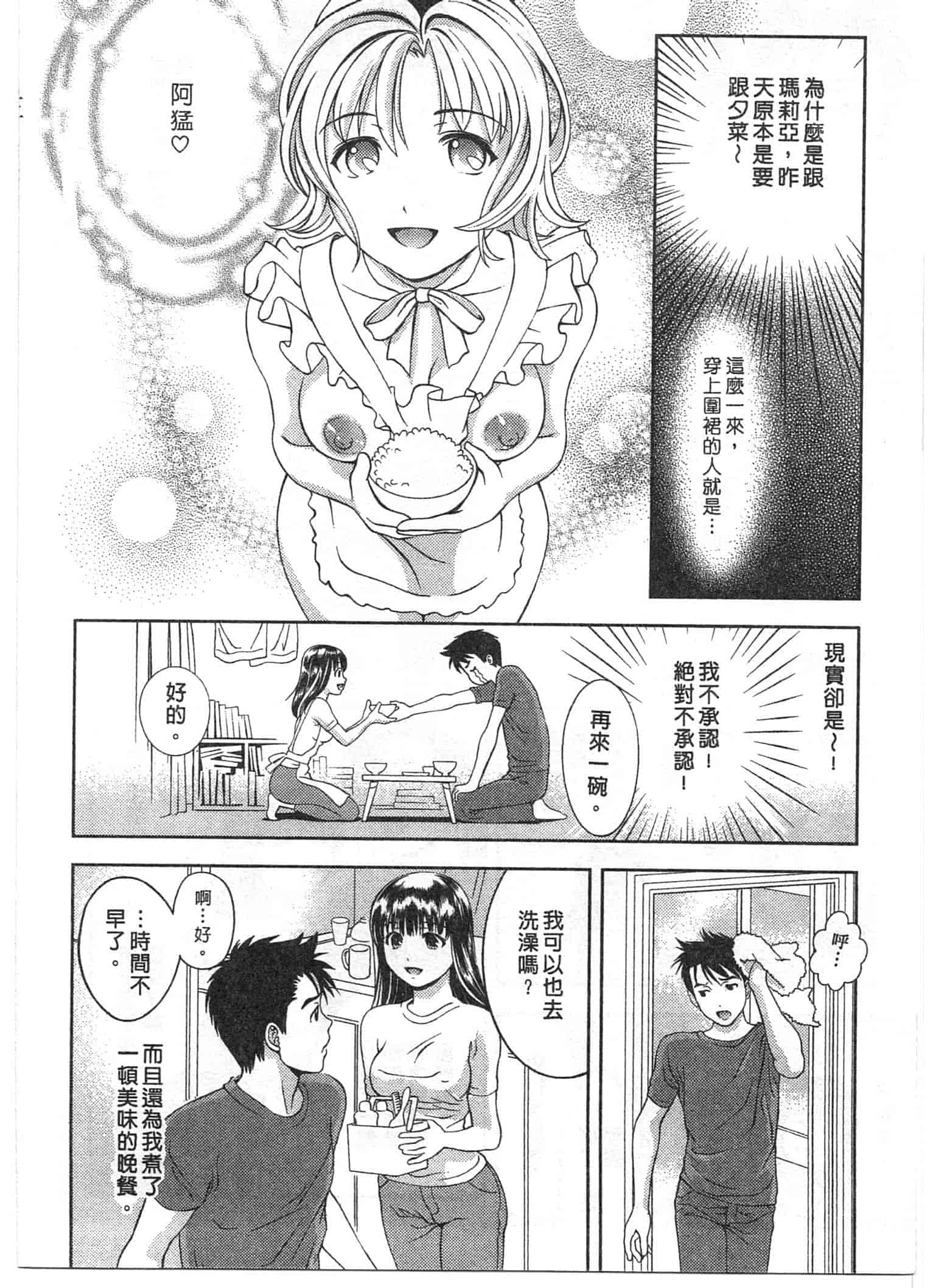 汉化版-[朝森瑞季] おしえて♥まりあ 1_第1集