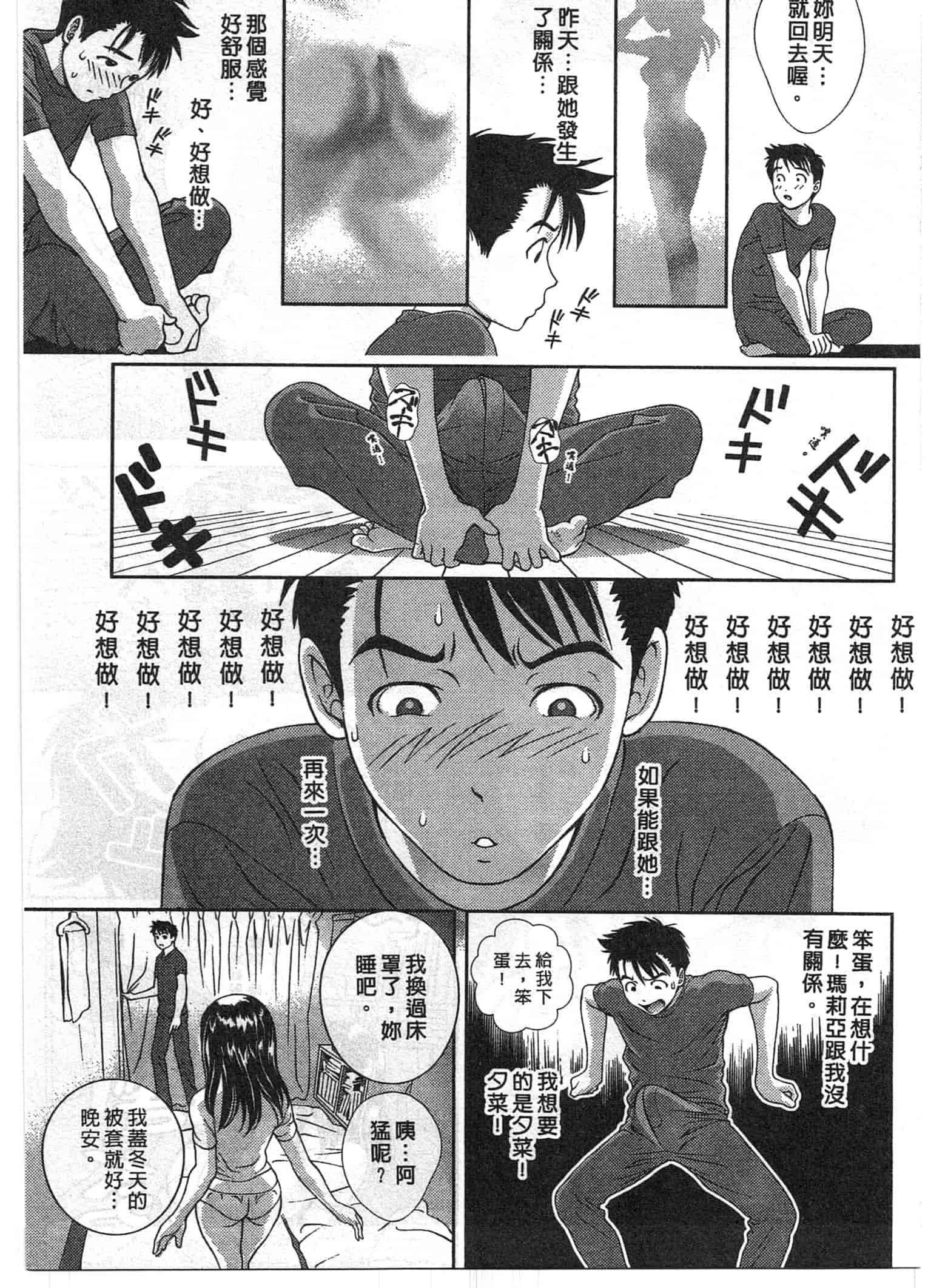 汉化版-[朝森瑞季] おしえて♥まりあ 1_第1集