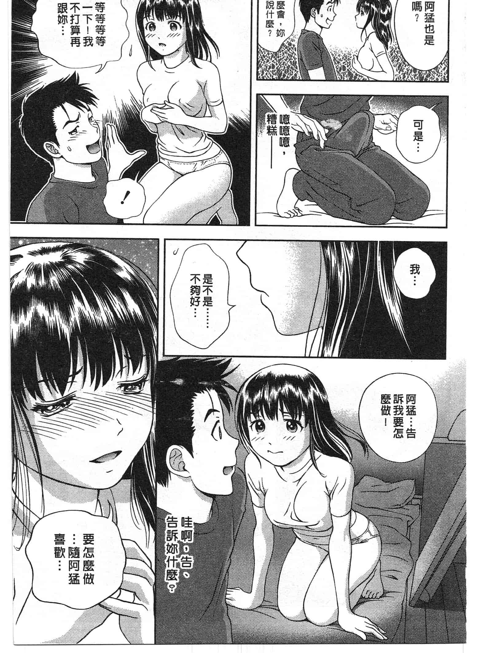 汉化版-[朝森瑞季] おしえて♥まりあ 1_第1集