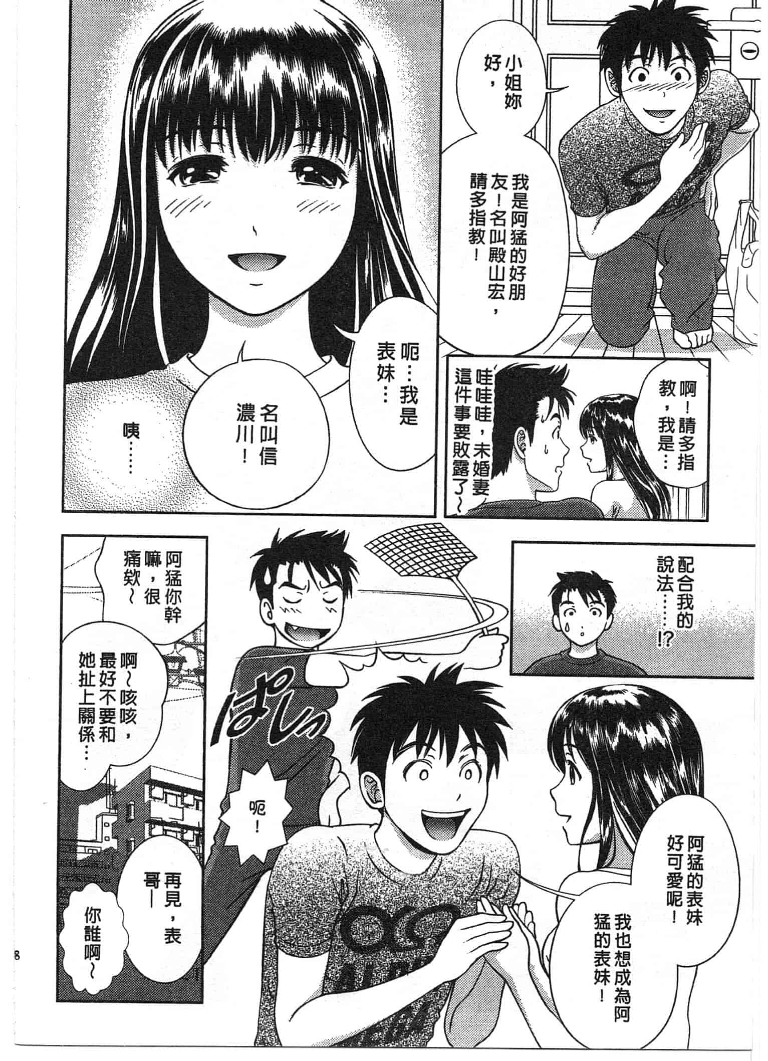 汉化版-[朝森瑞季] おしえて♥まりあ 1_第2集