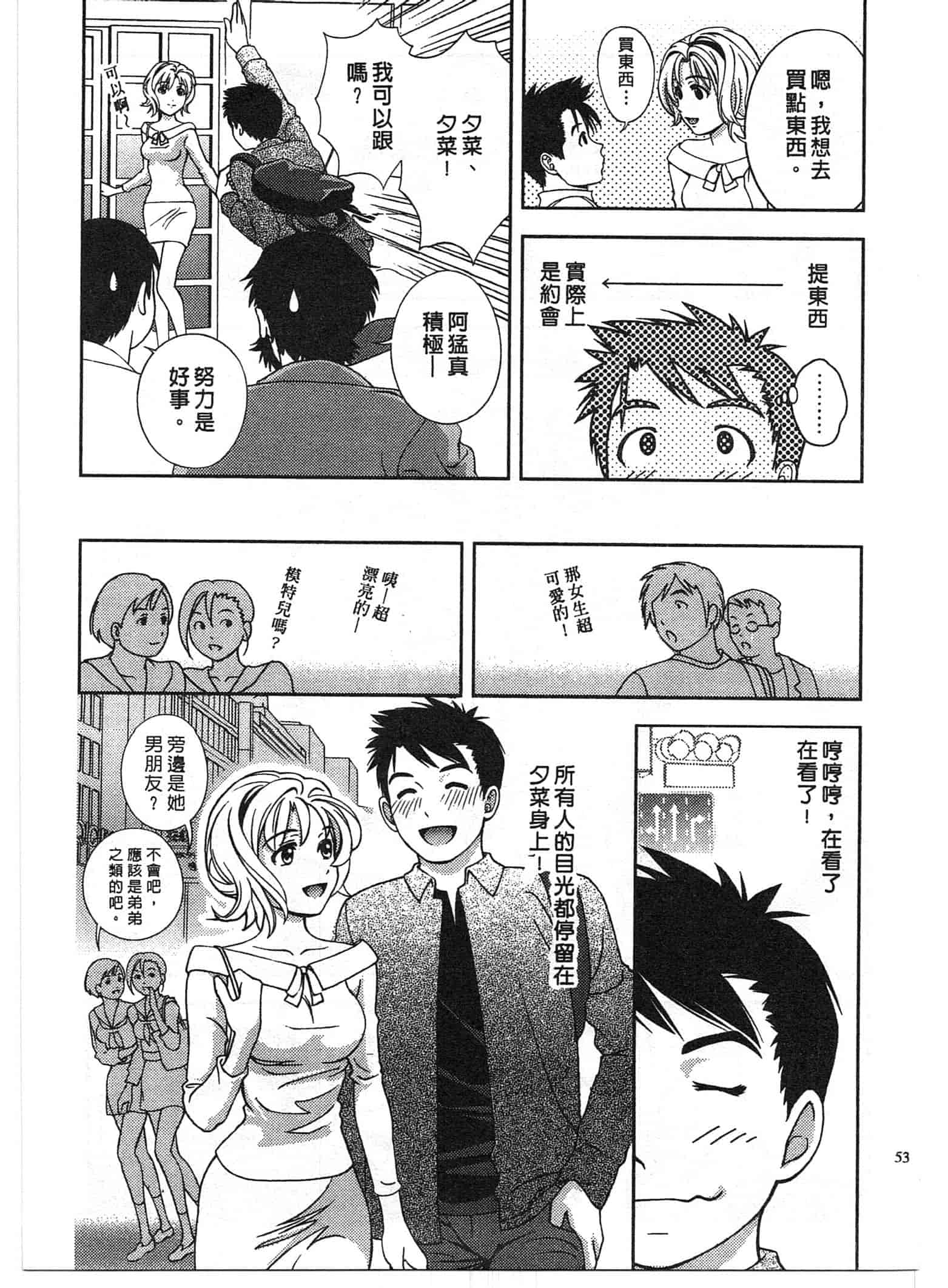 汉化版-[朝森瑞季] おしえて♥まりあ 1_第2集