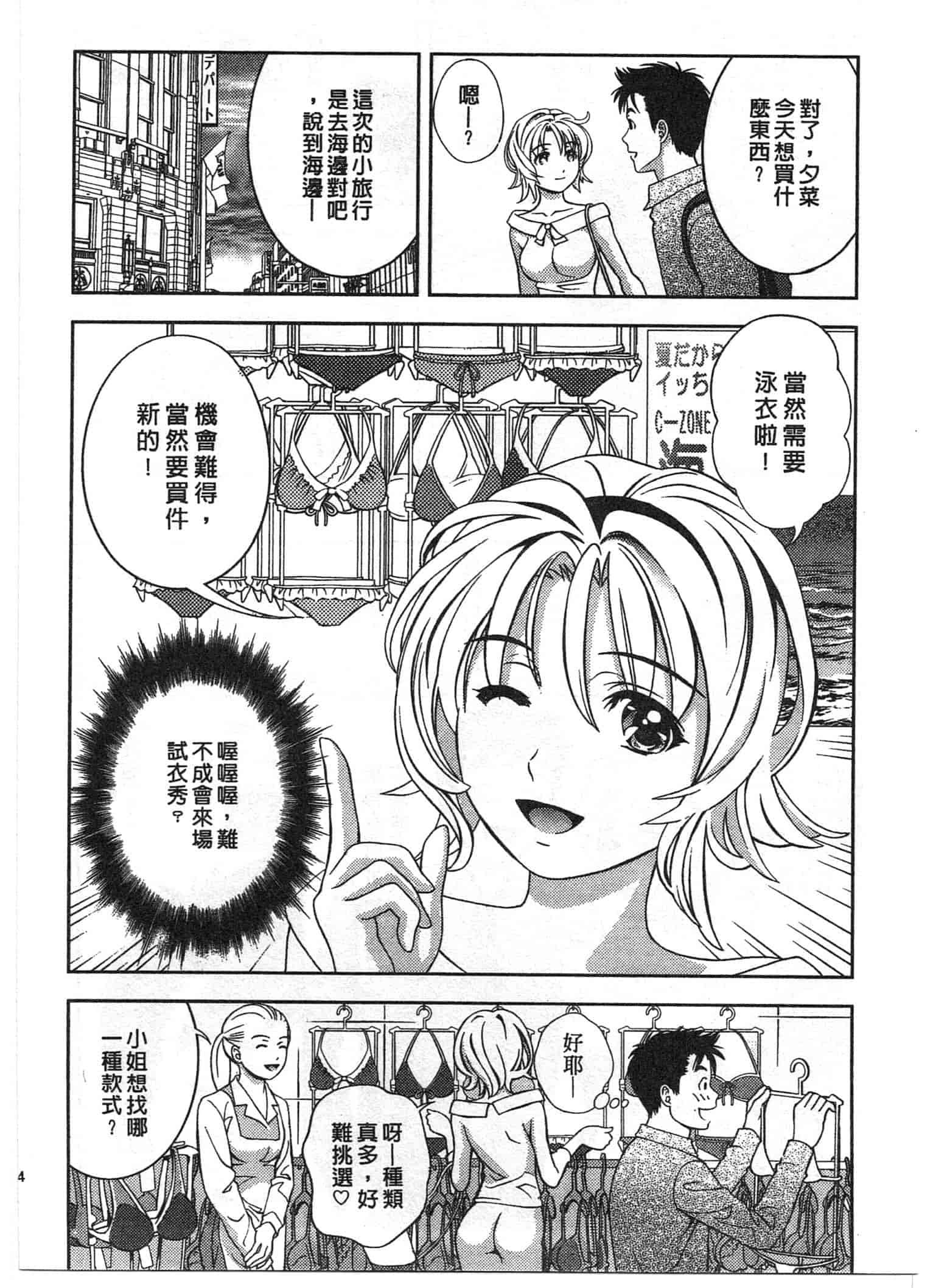 汉化版-[朝森瑞季] おしえて♥まりあ 1_第2集