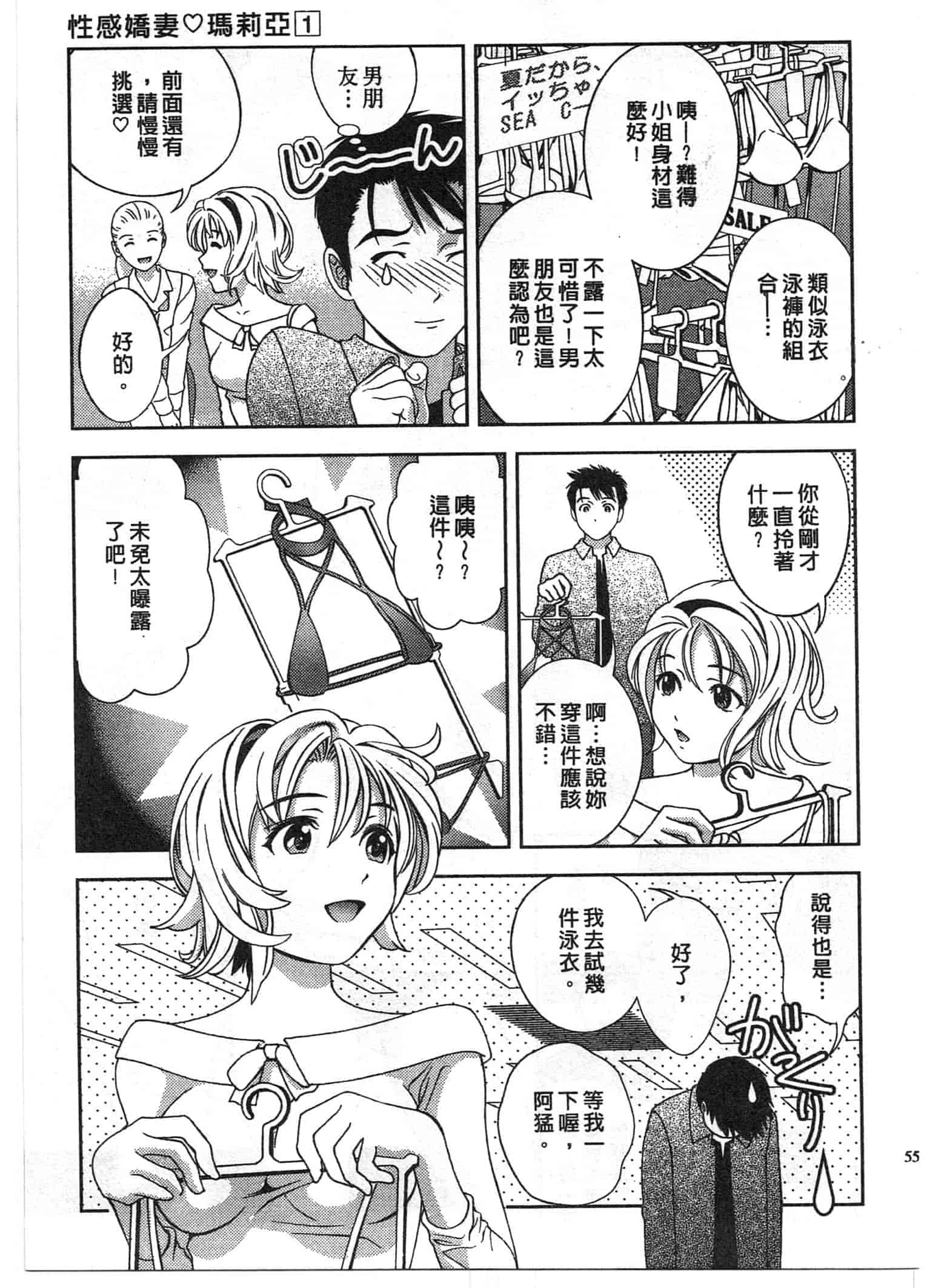 汉化版-[朝森瑞季] おしえて♥まりあ 1_第2集