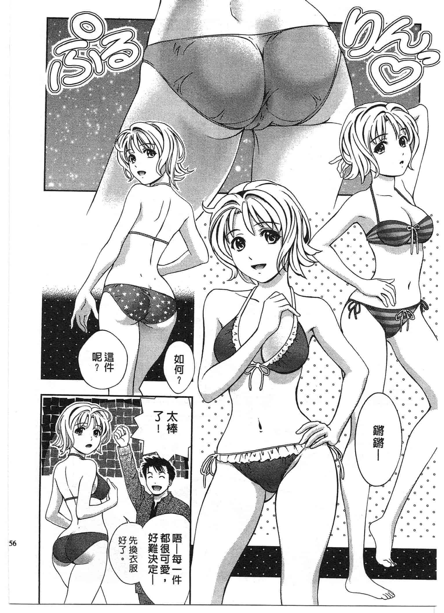 汉化版-[朝森瑞季] おしえて♥まりあ 1_第2集