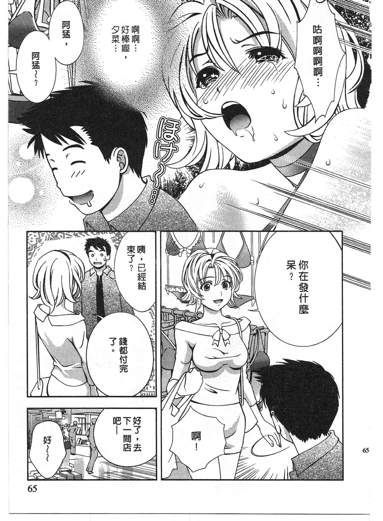 汉化版-[朝森瑞季] おしえて♥まりあ 1_第2集