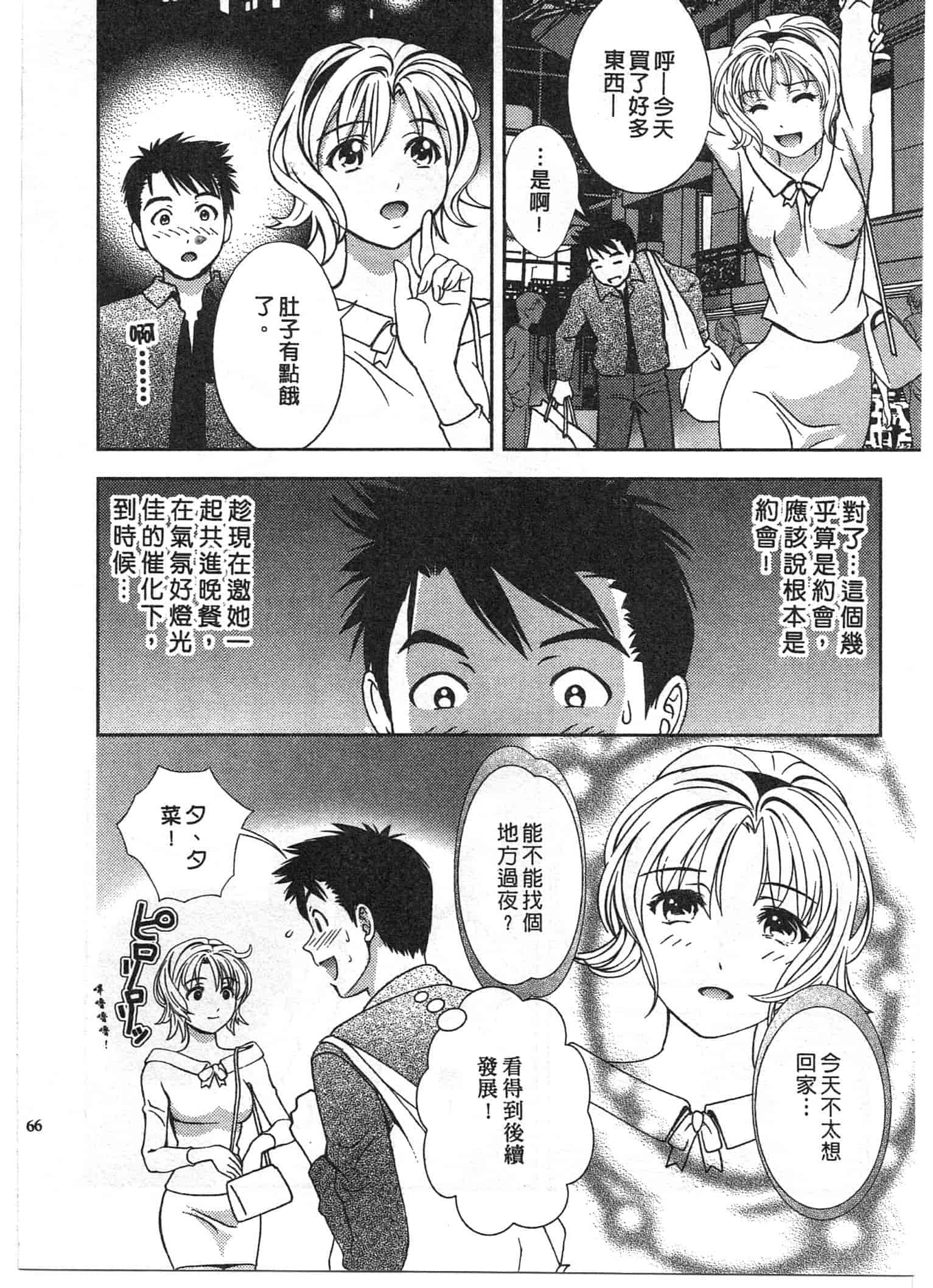 汉化版-[朝森瑞季] おしえて♥まりあ 1_第2集