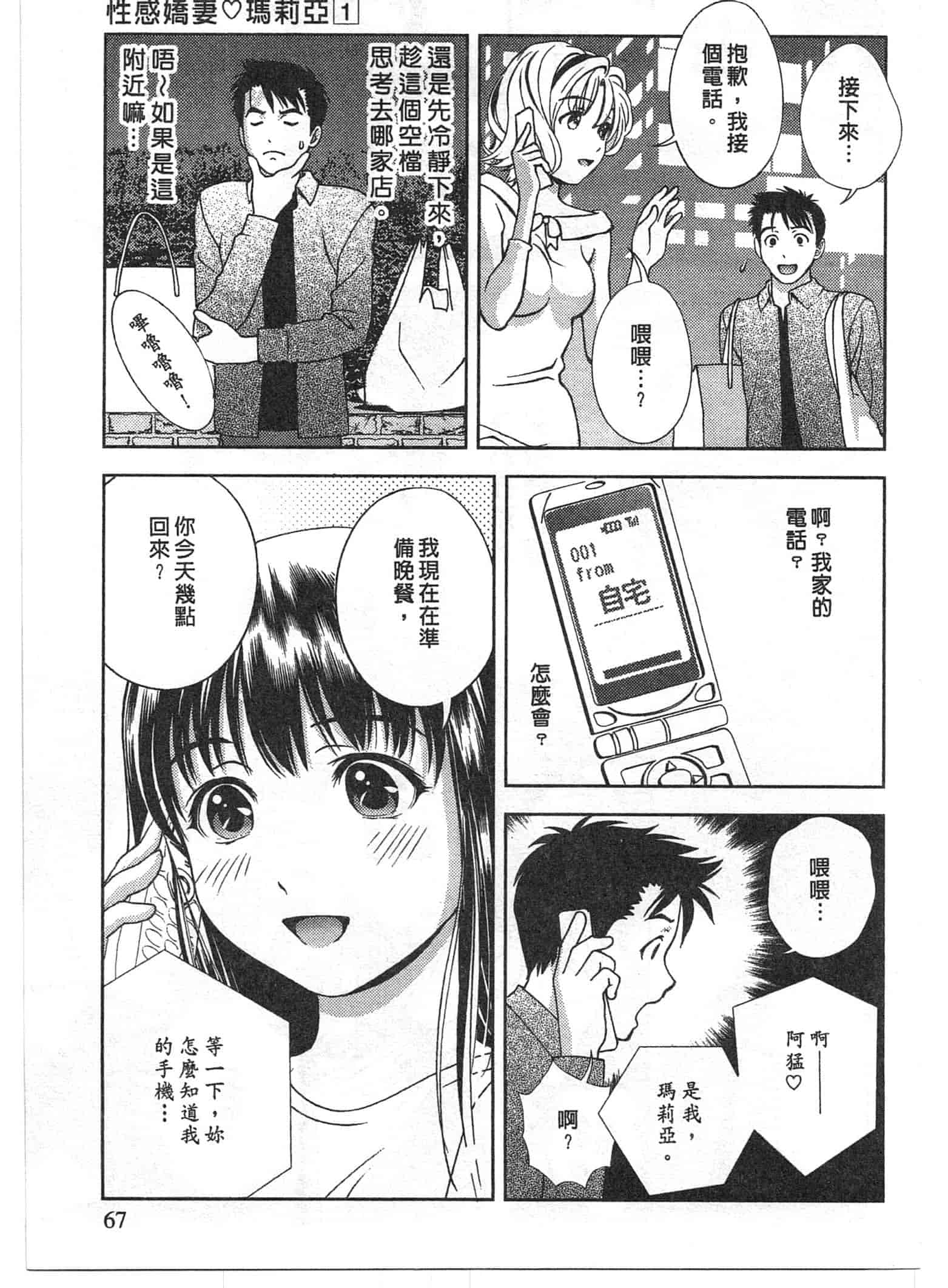 汉化版-[朝森瑞季] おしえて♥まりあ 1_第2集