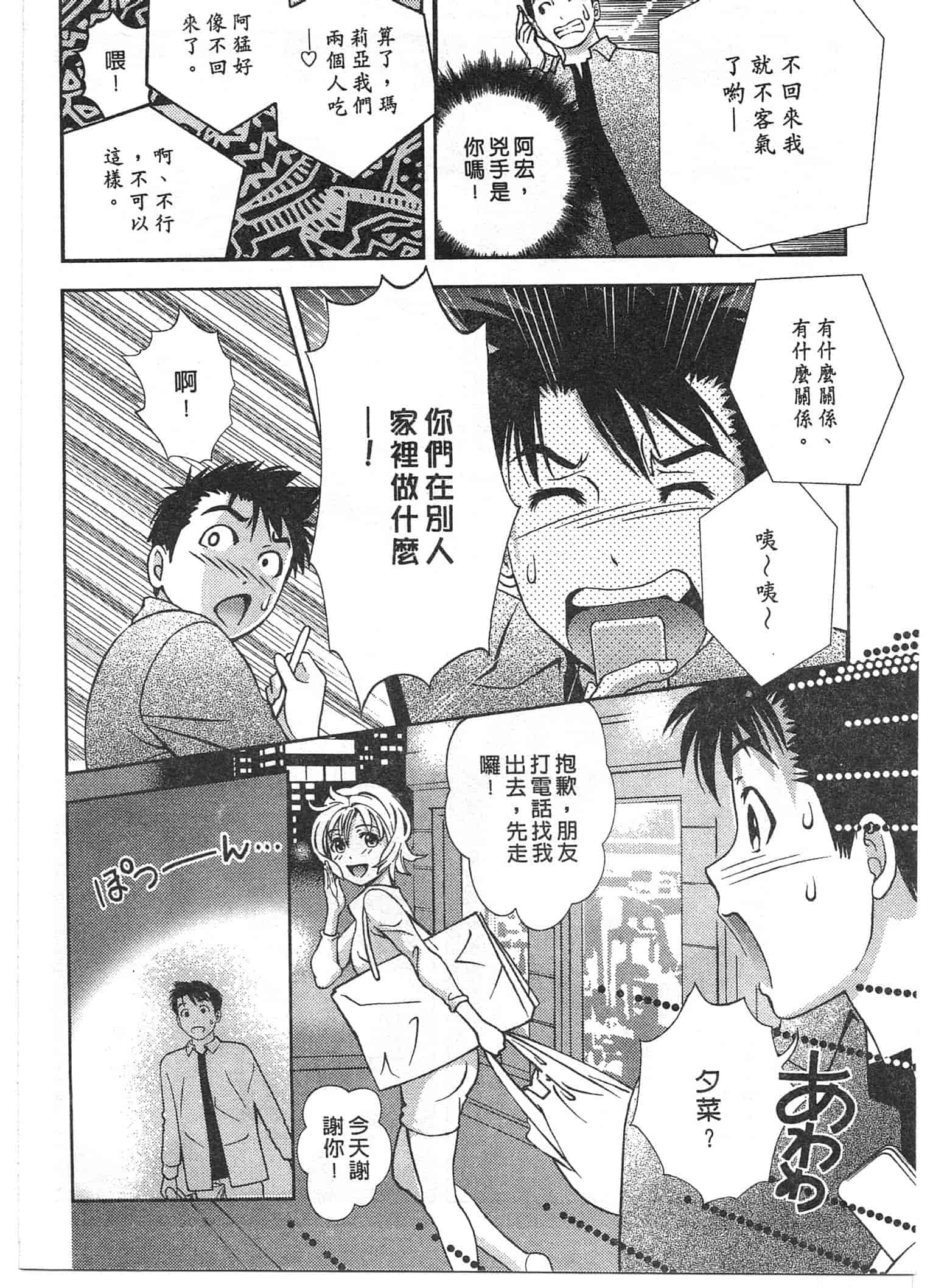 汉化版-[朝森瑞季] おしえて♥まりあ 1_第2集
